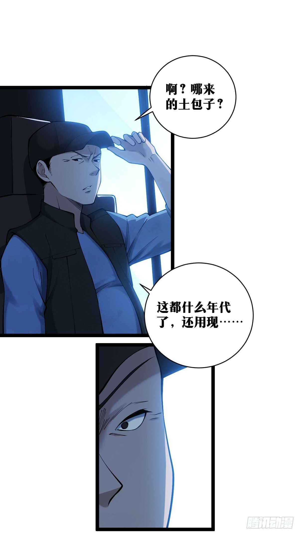 天师漫画,172图