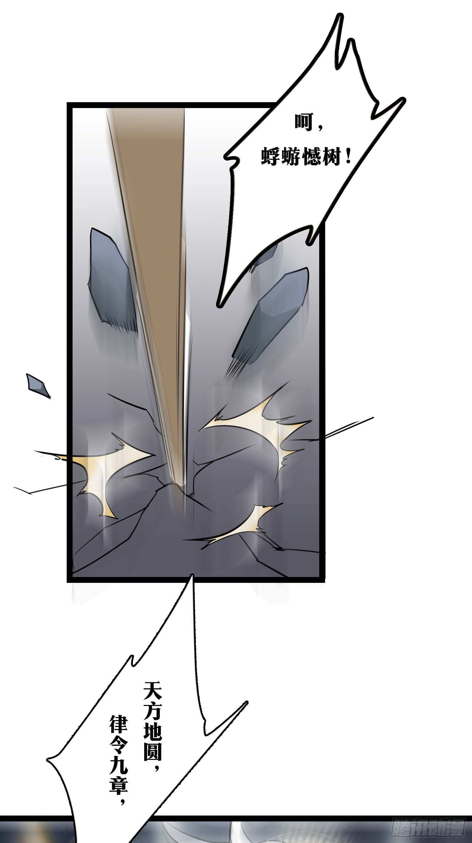天师漫画,312图