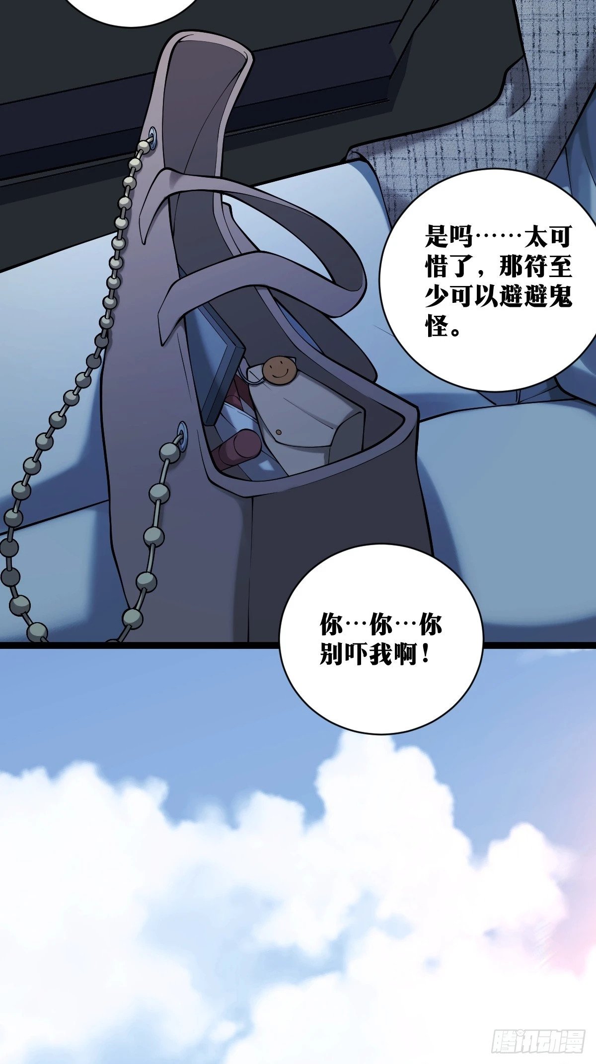 天师漫画,181图