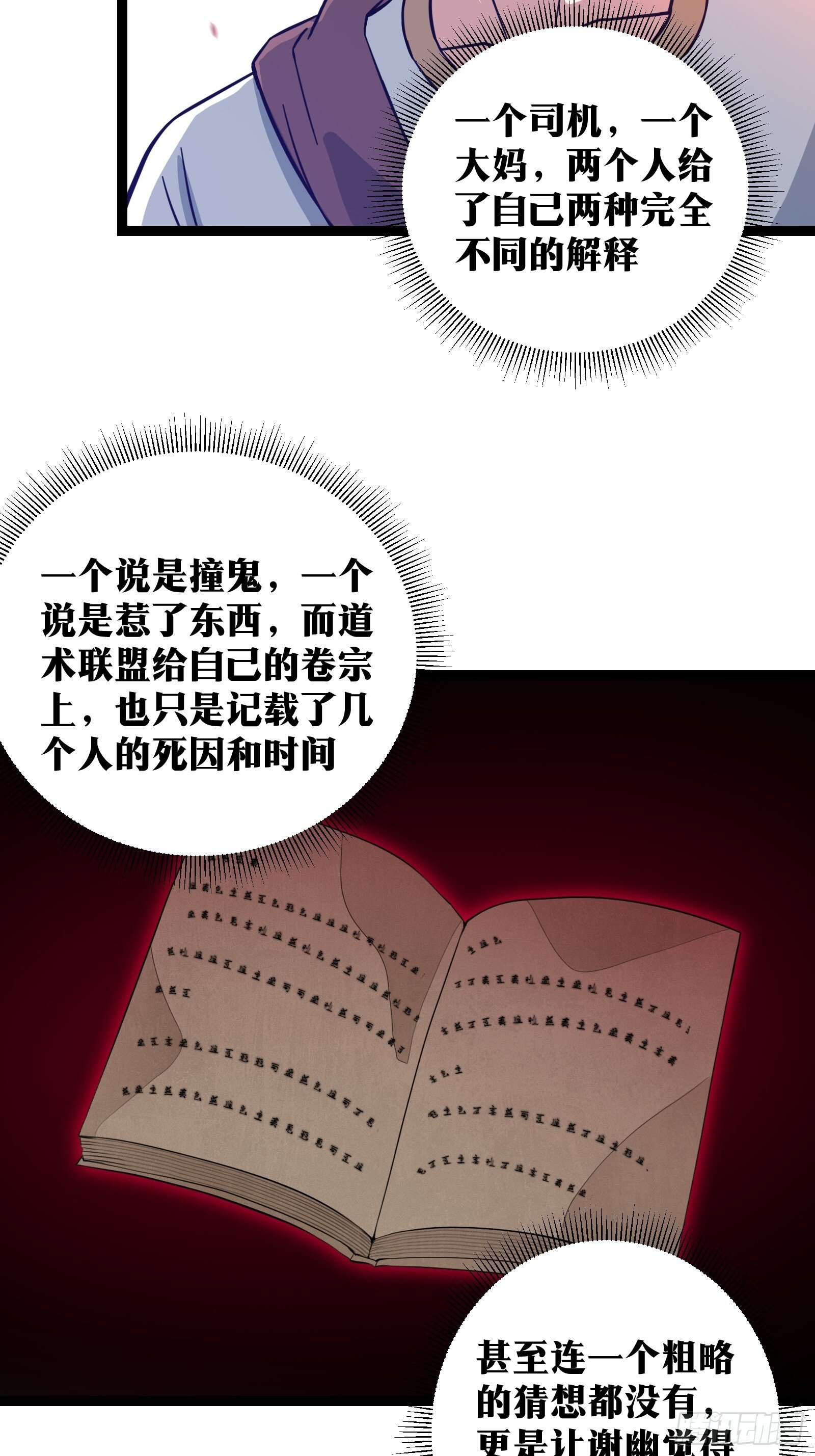 天师漫画,701图