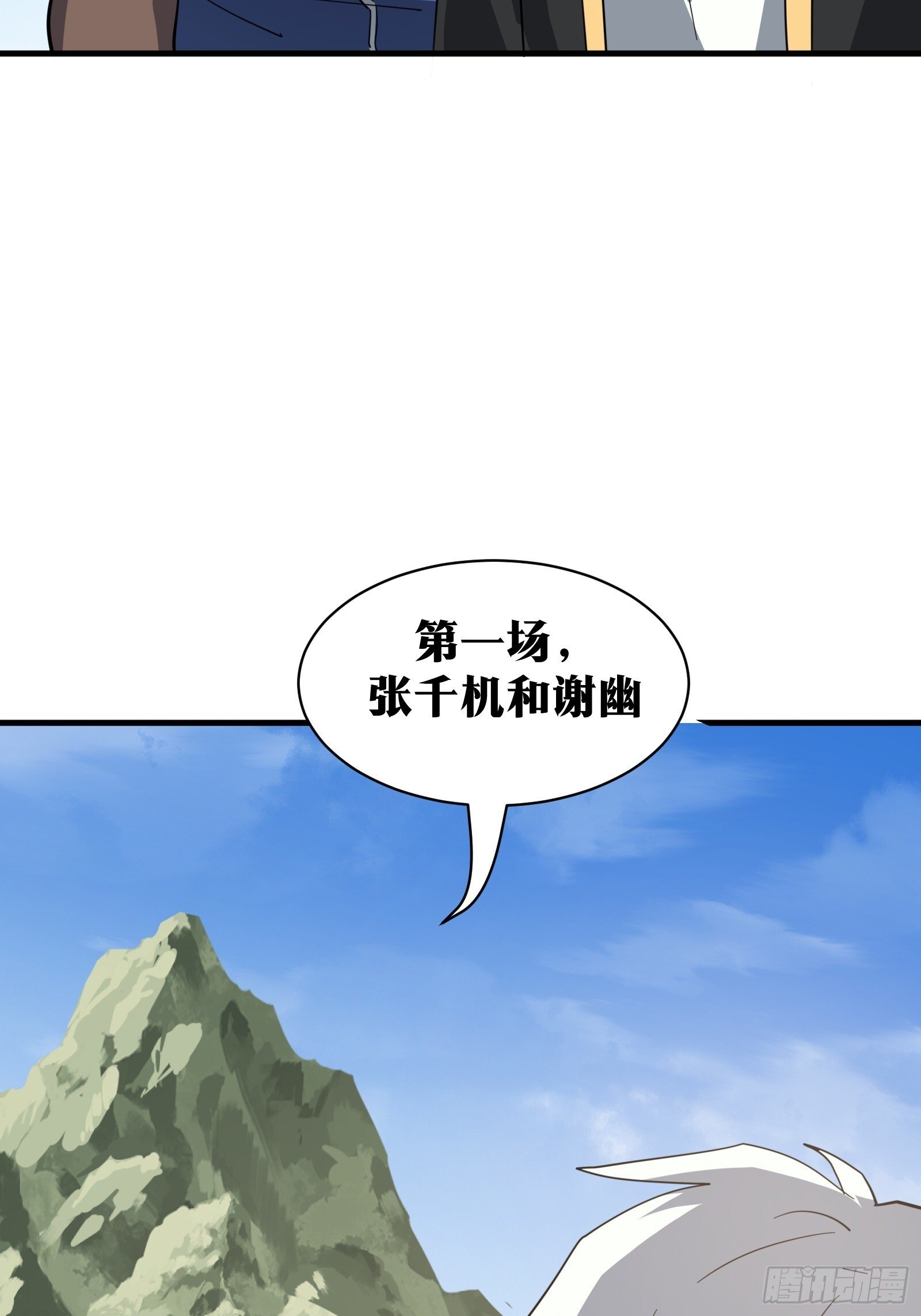天师漫画,811图