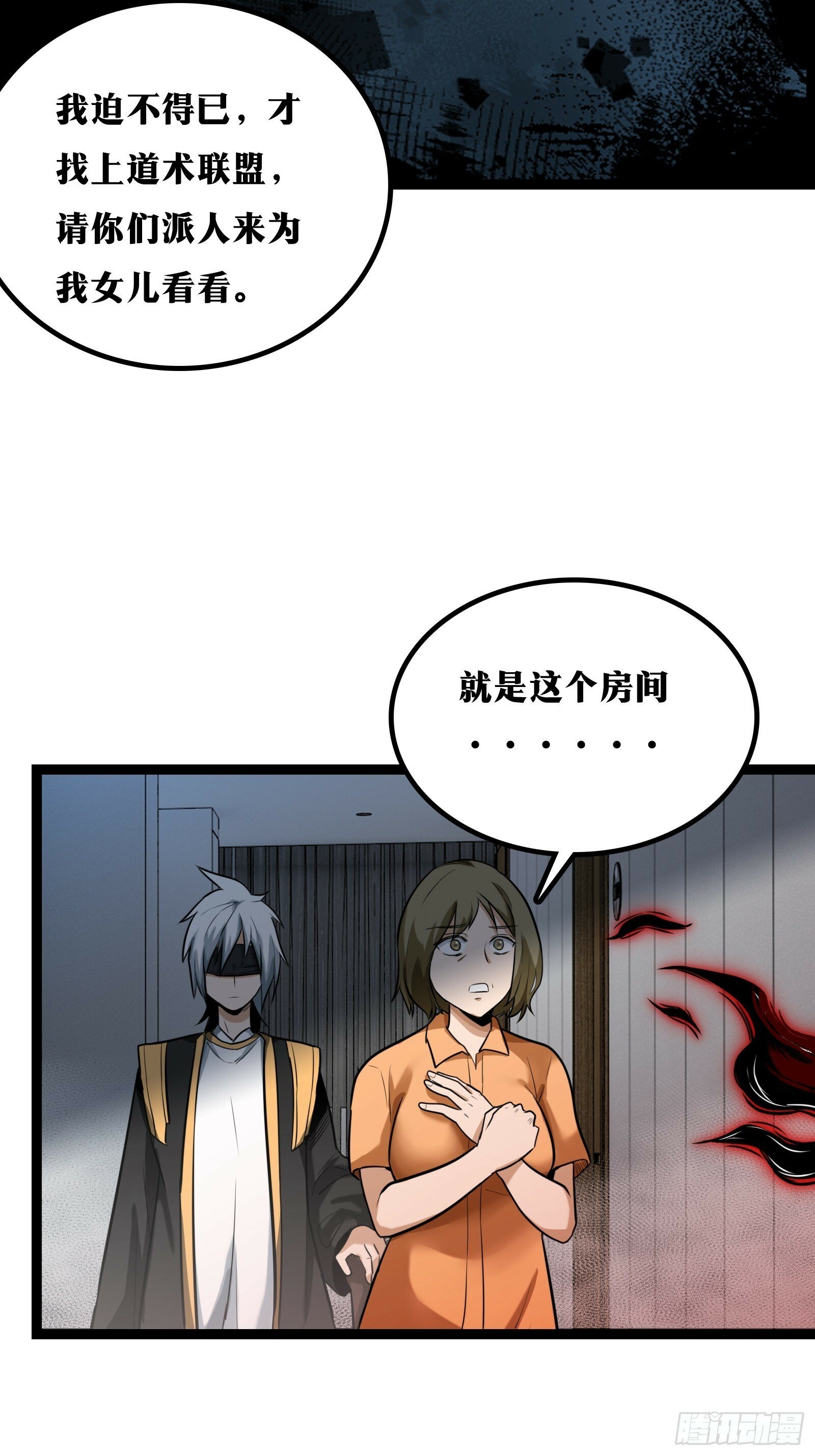 天师漫画,312图
