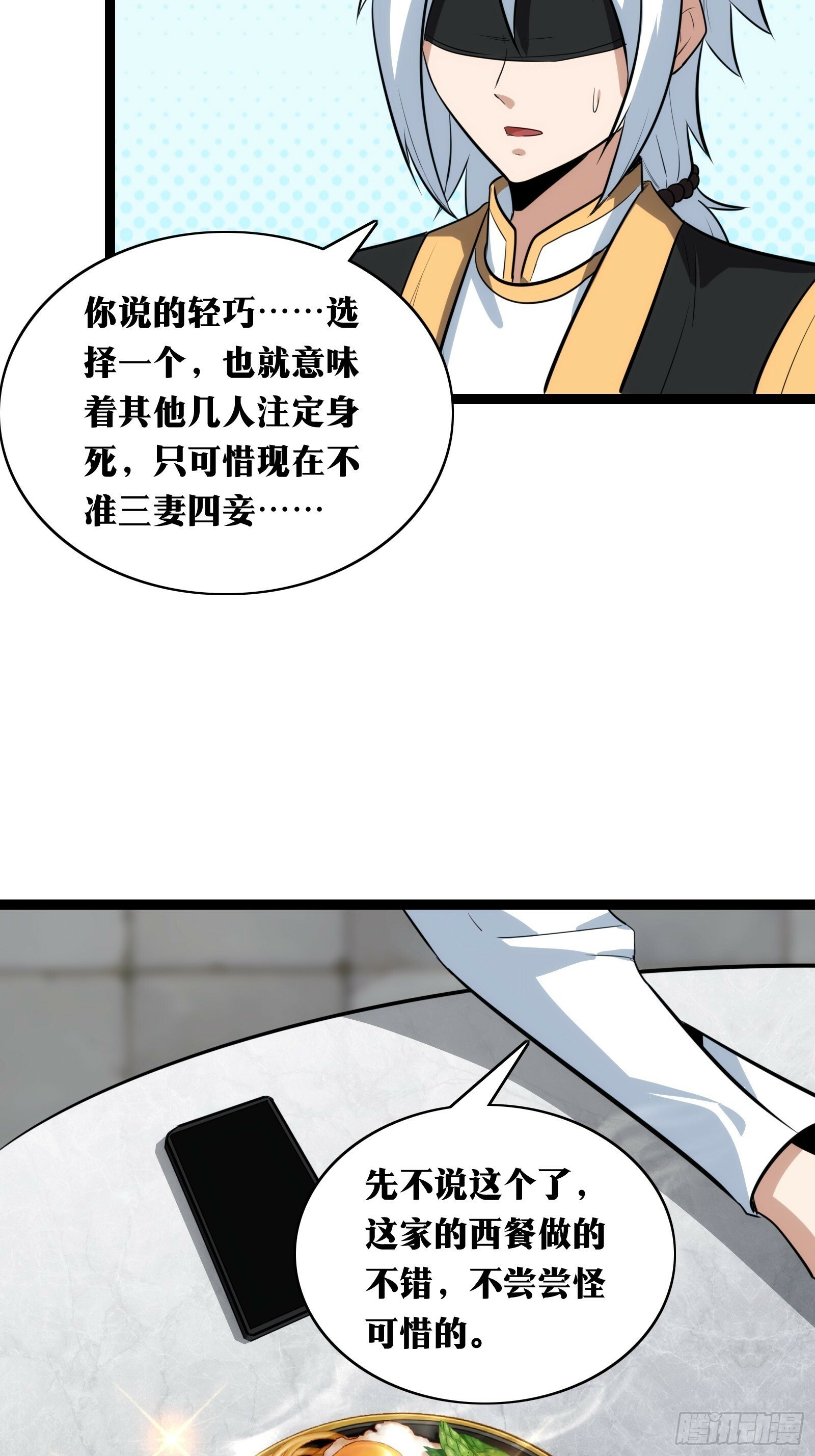 天师漫画,381图