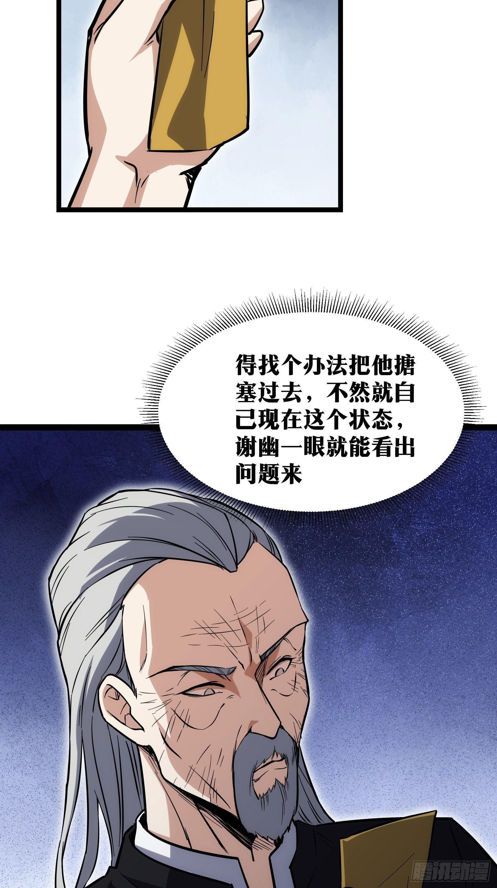 天师漫画,682图