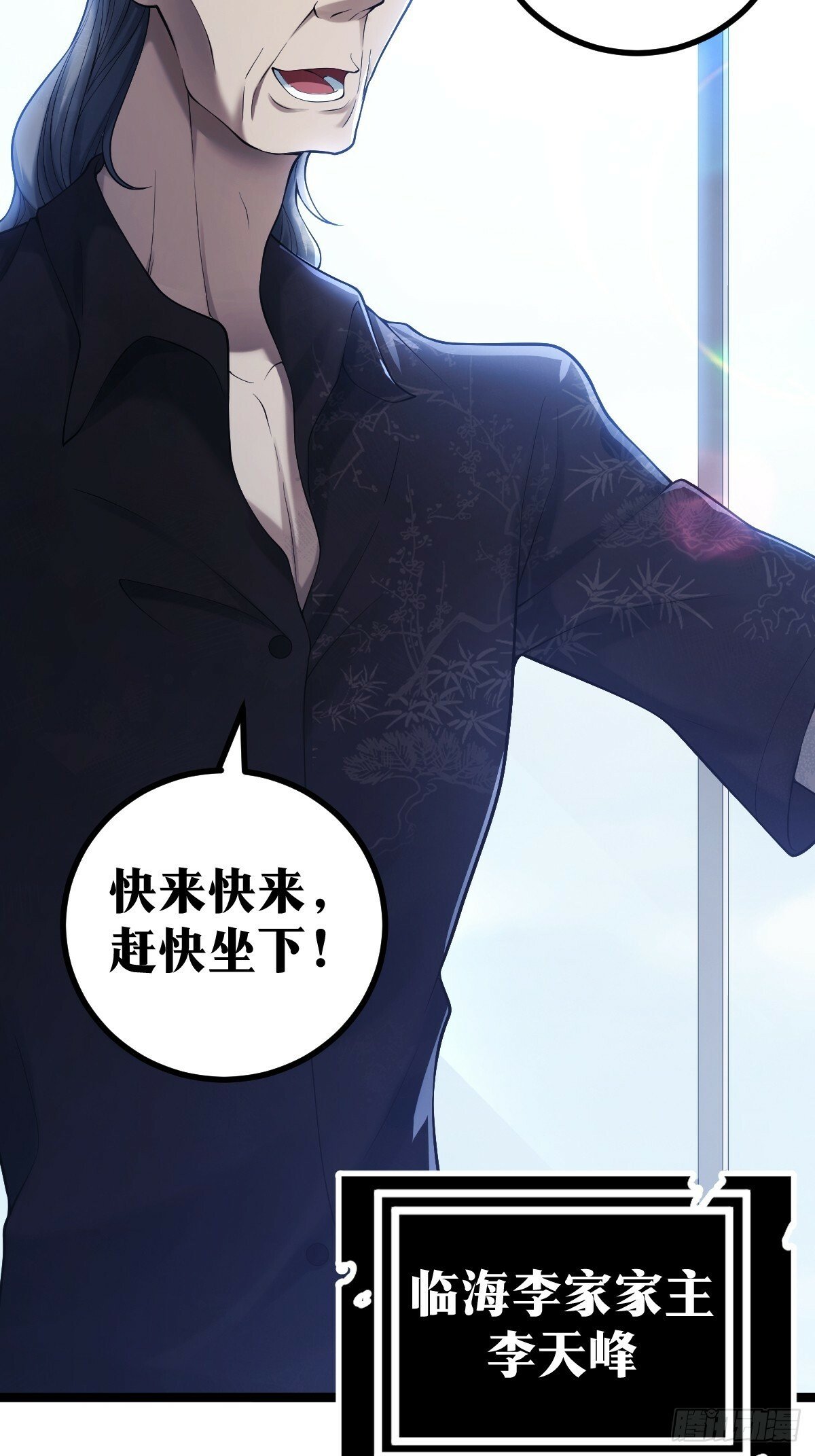 天师漫画,101图