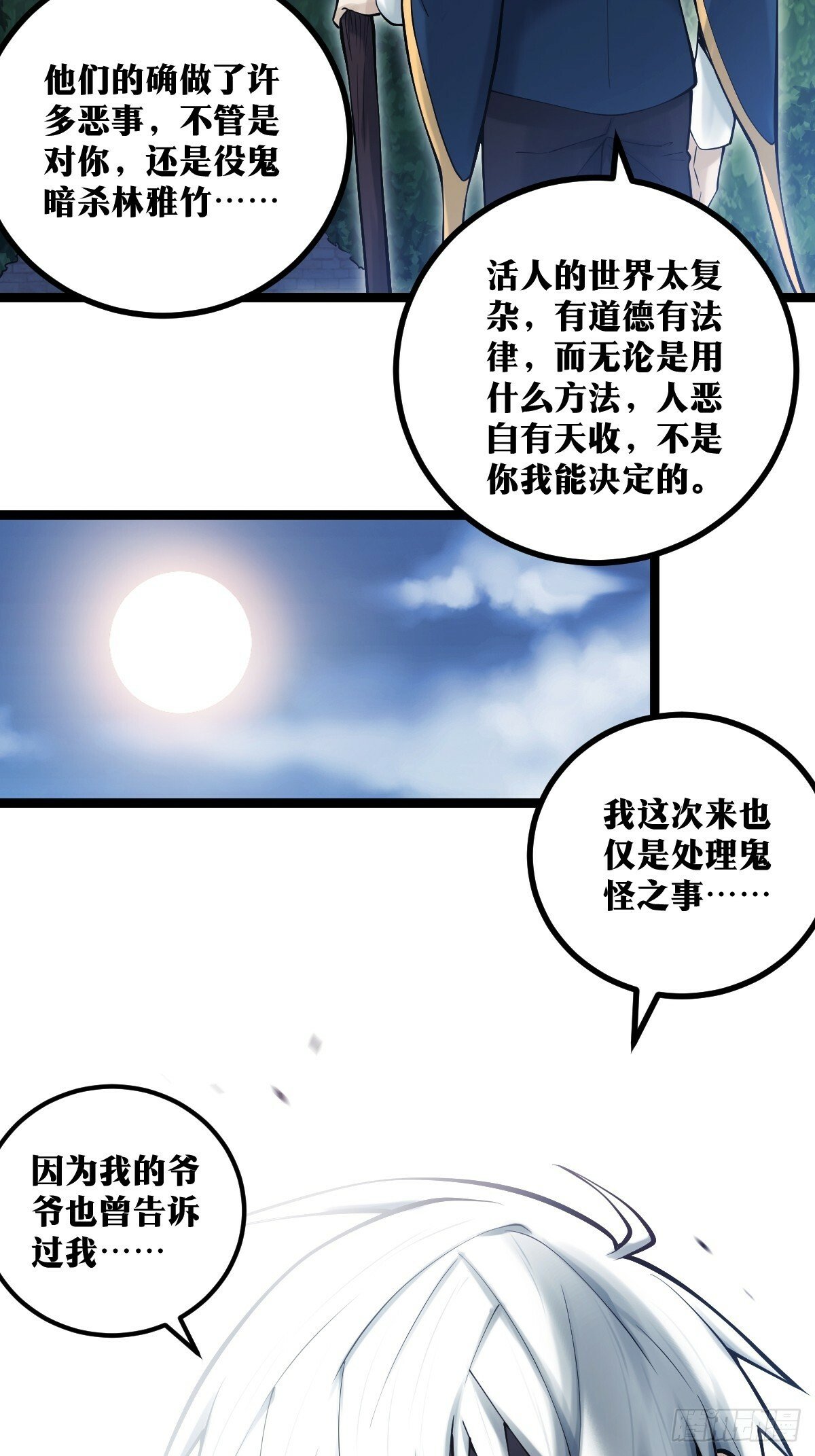 天师漫画,142图