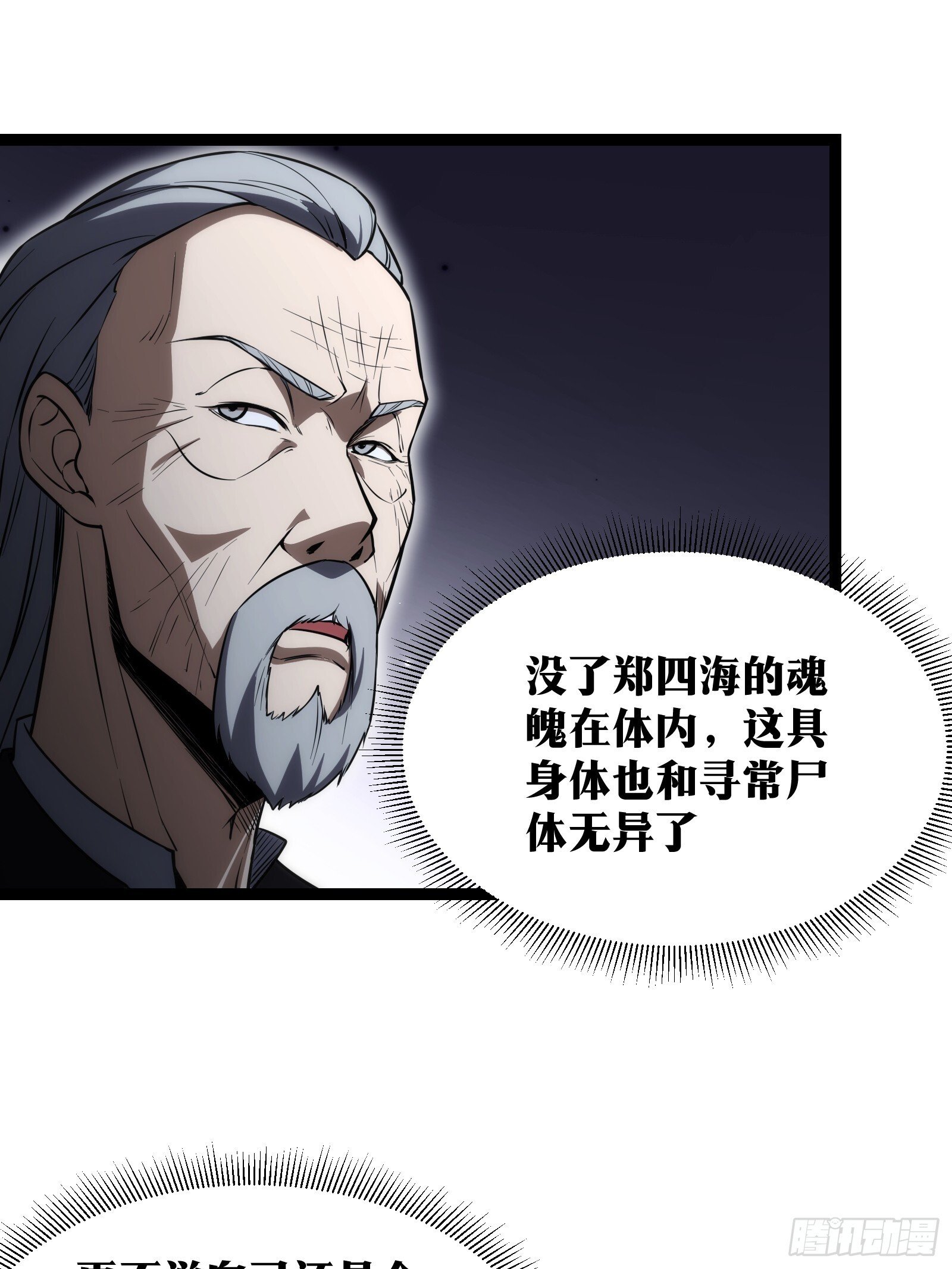 天师漫画,681图