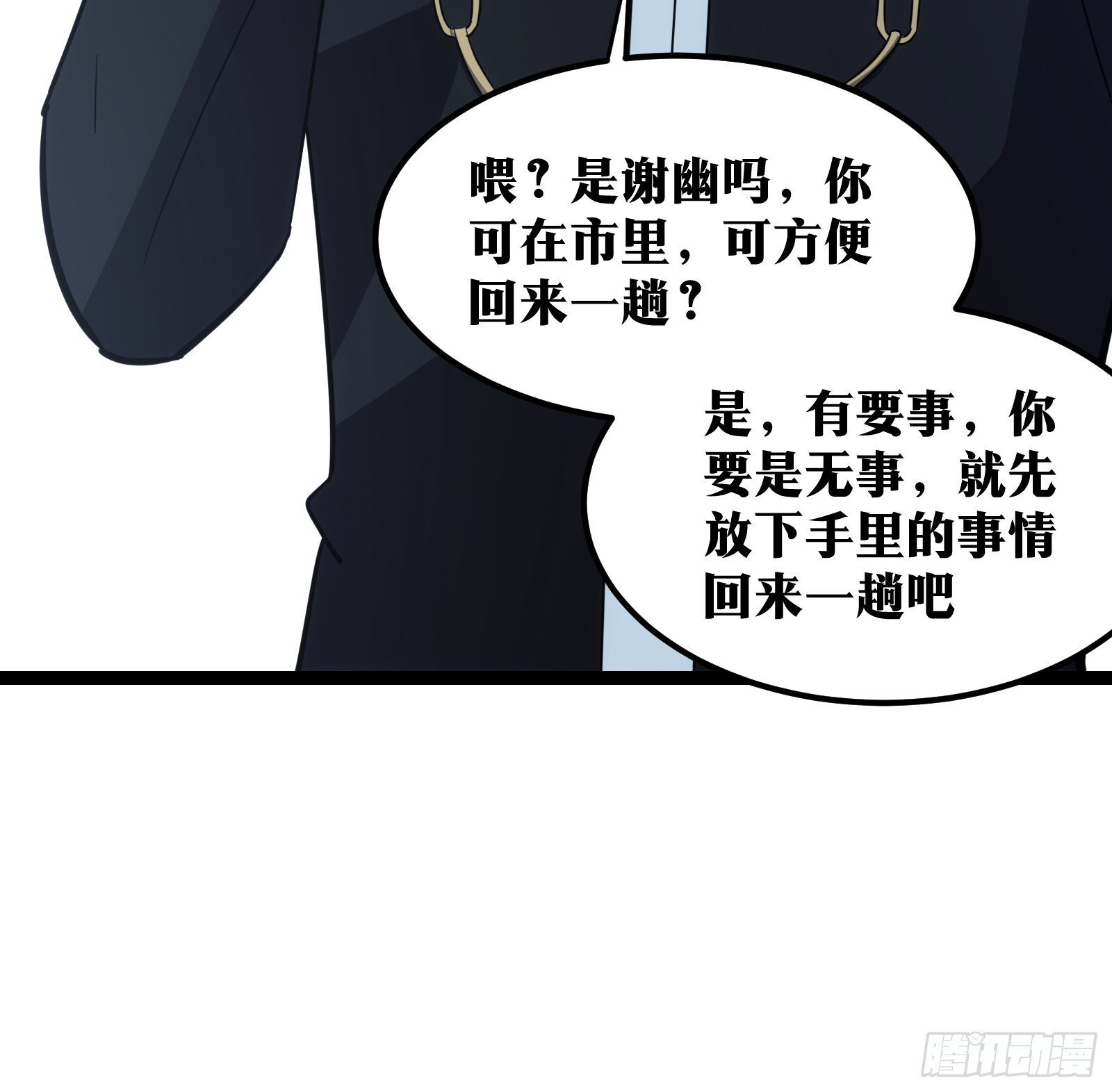 天师漫画,542图