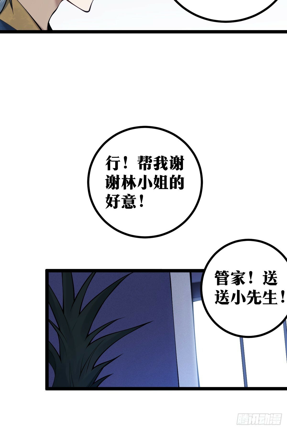 天师漫画,131图