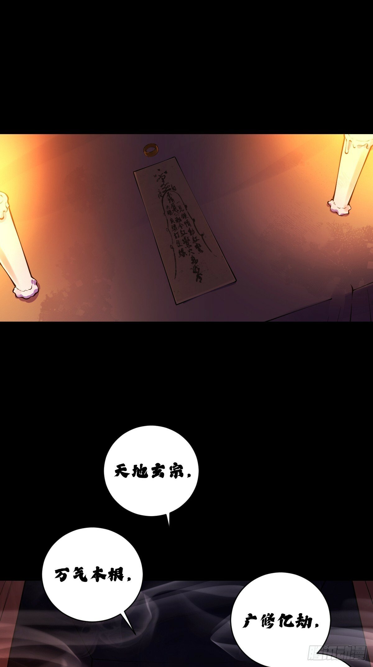 天师漫画,151图