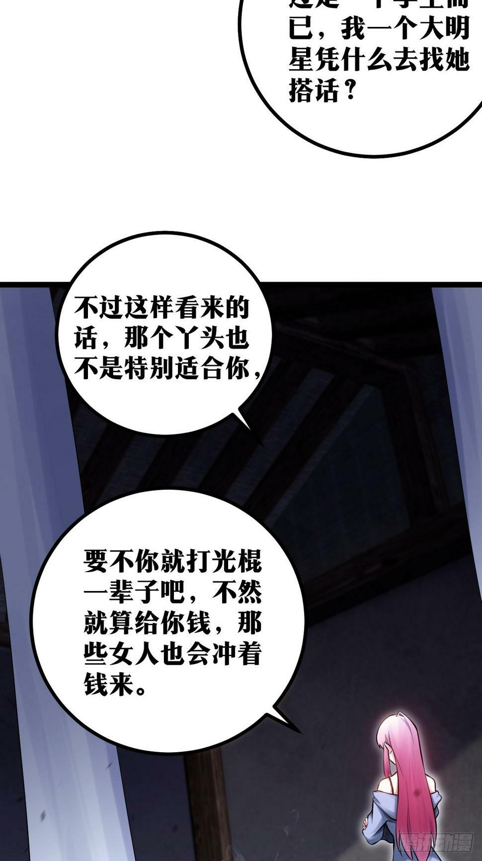 天师漫画,52图