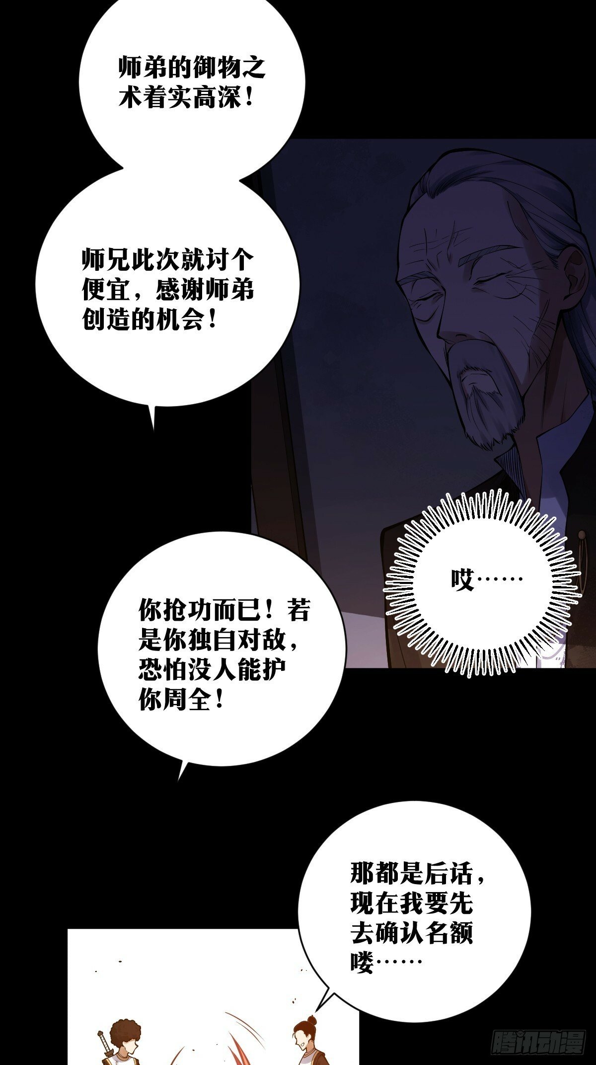 天师漫画,192图