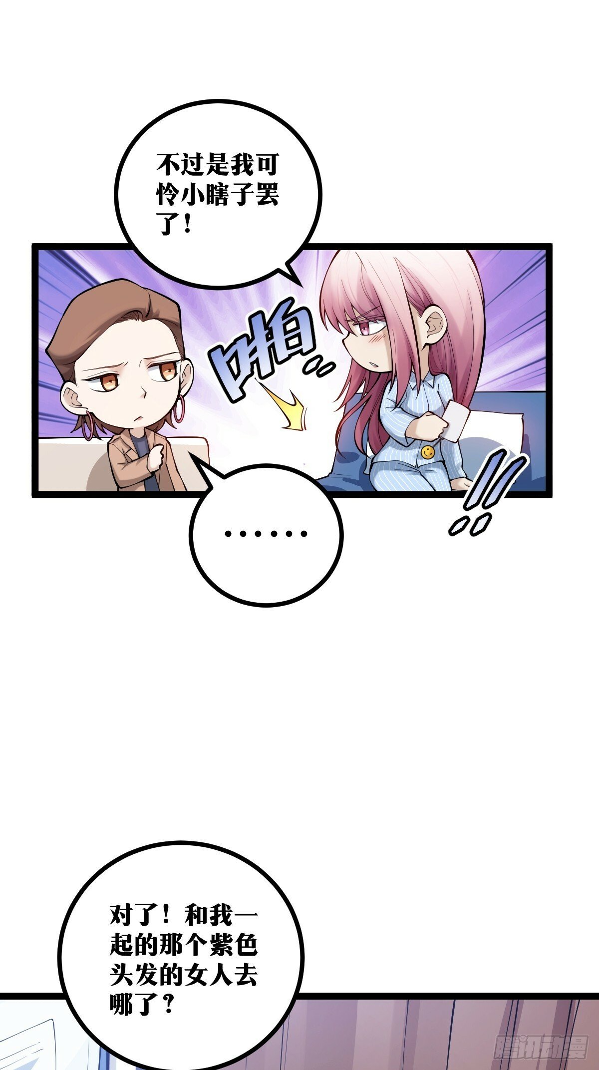 天师漫画,141图