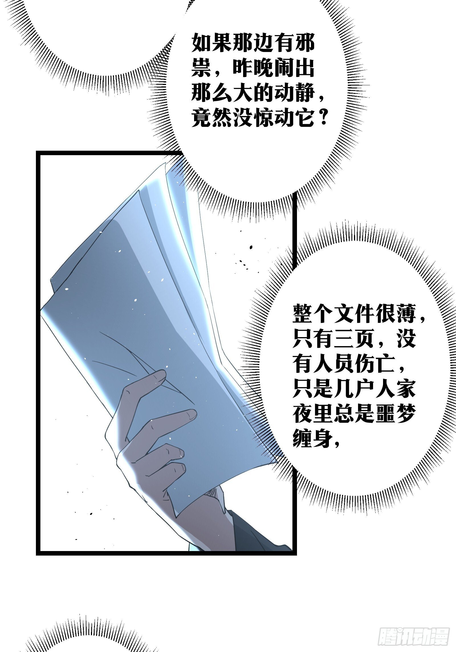 天师漫画,741图