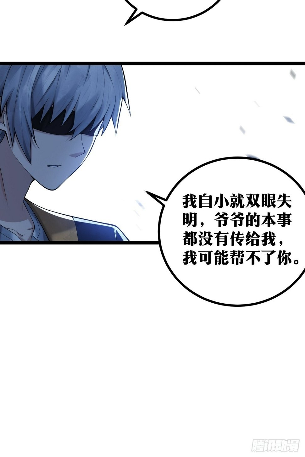 天师漫画,91图