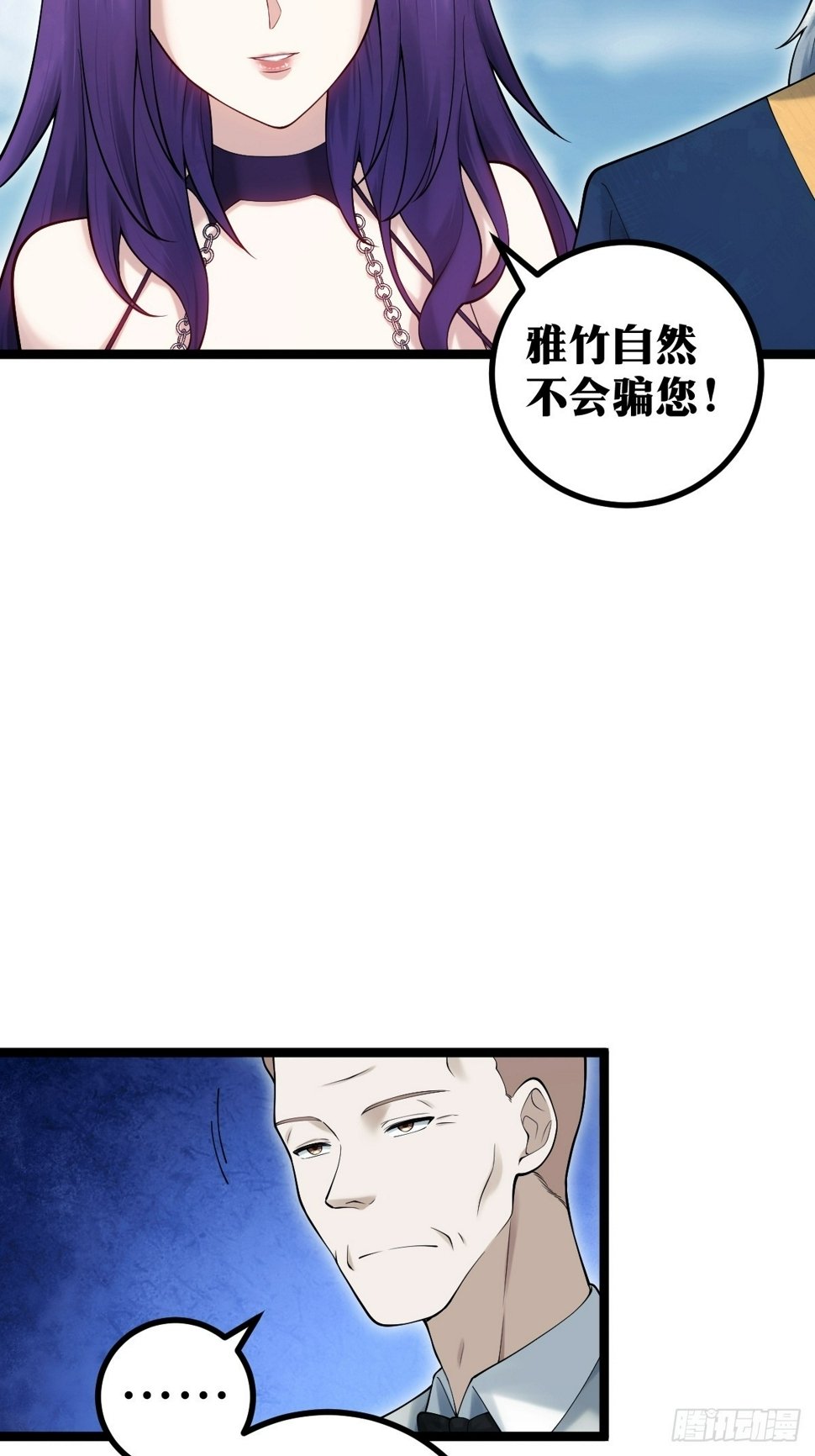 天师漫画,92图