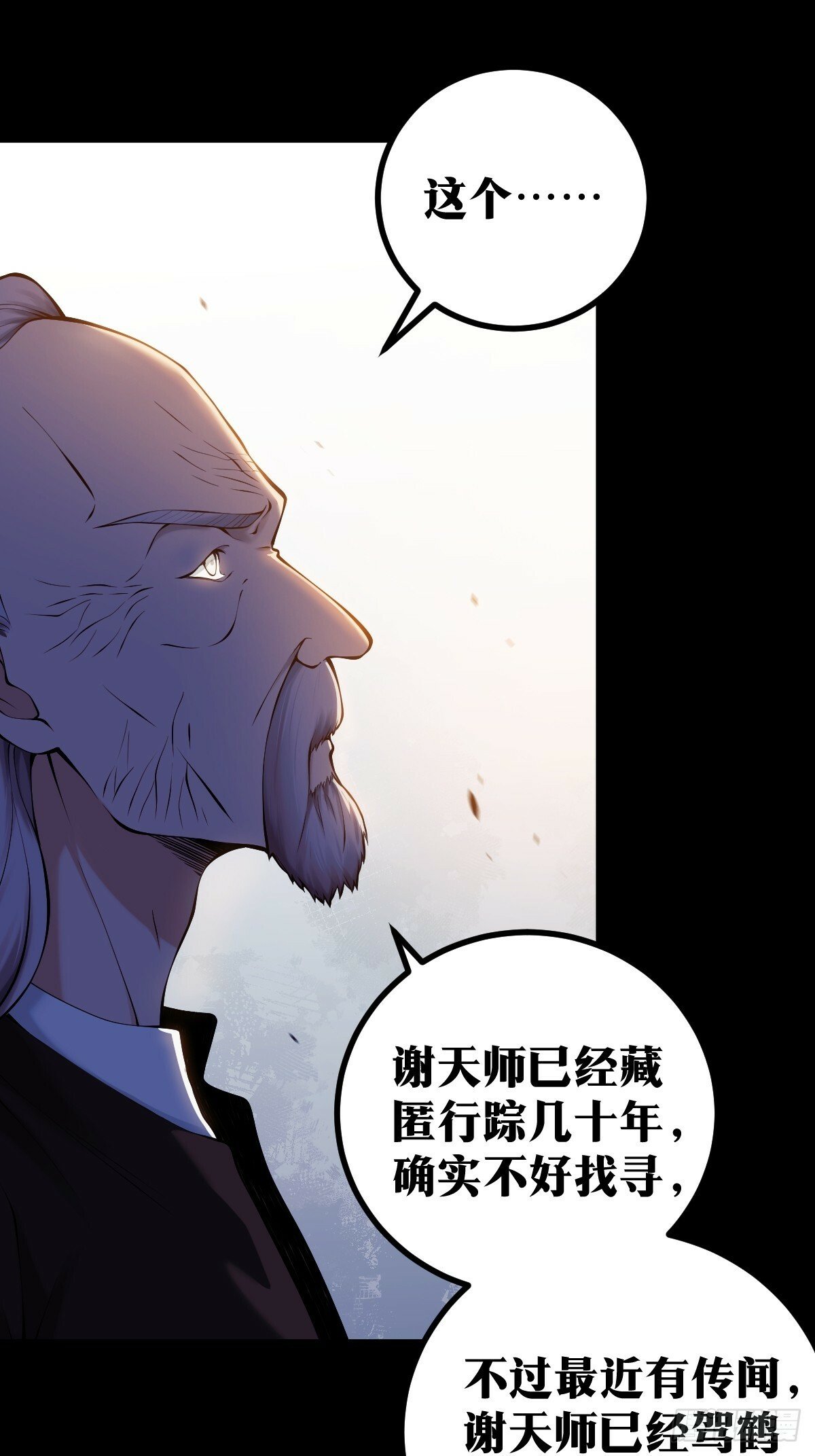 天师漫画,122图