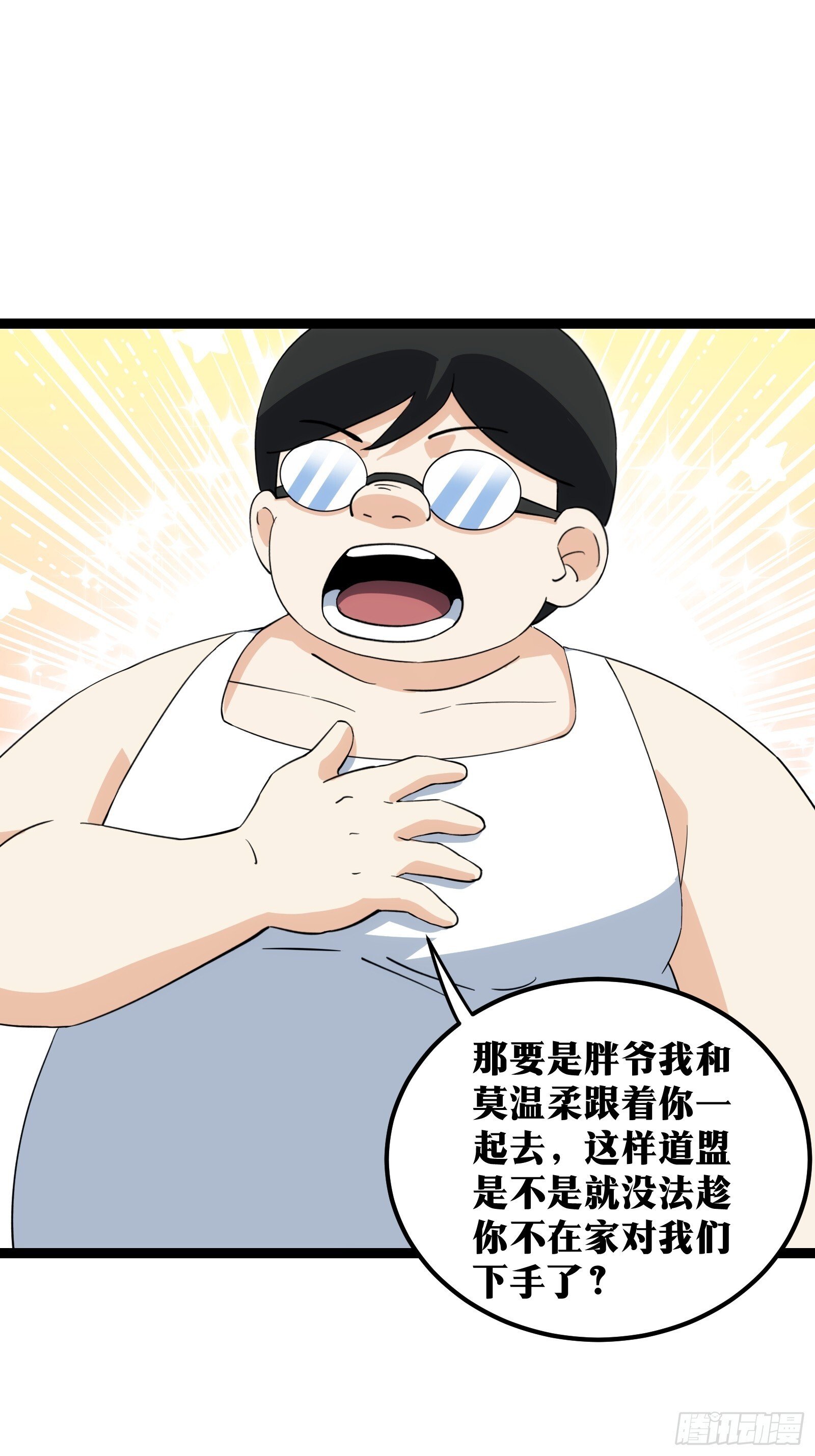天师漫画,692图