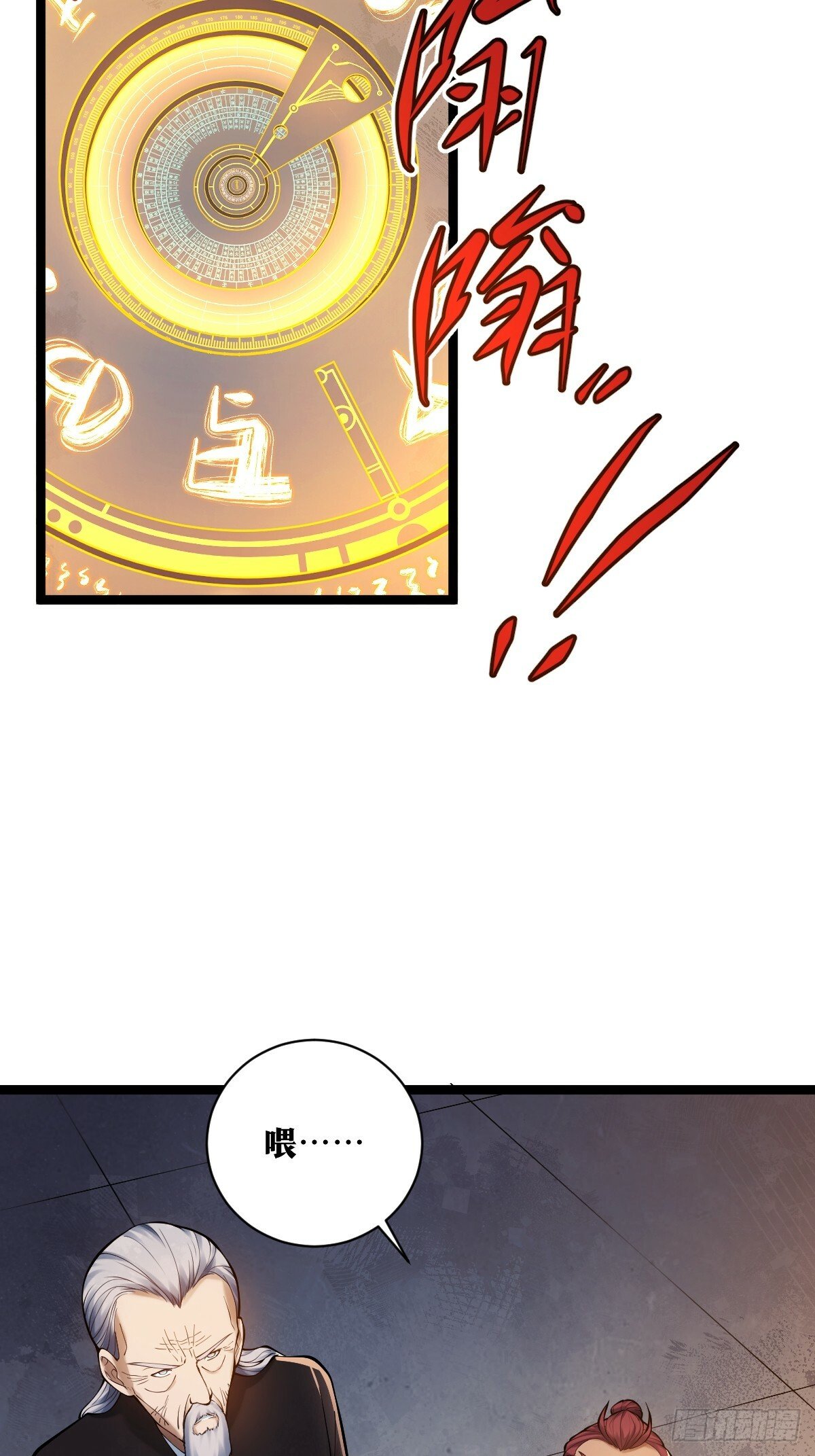天师漫画,241图