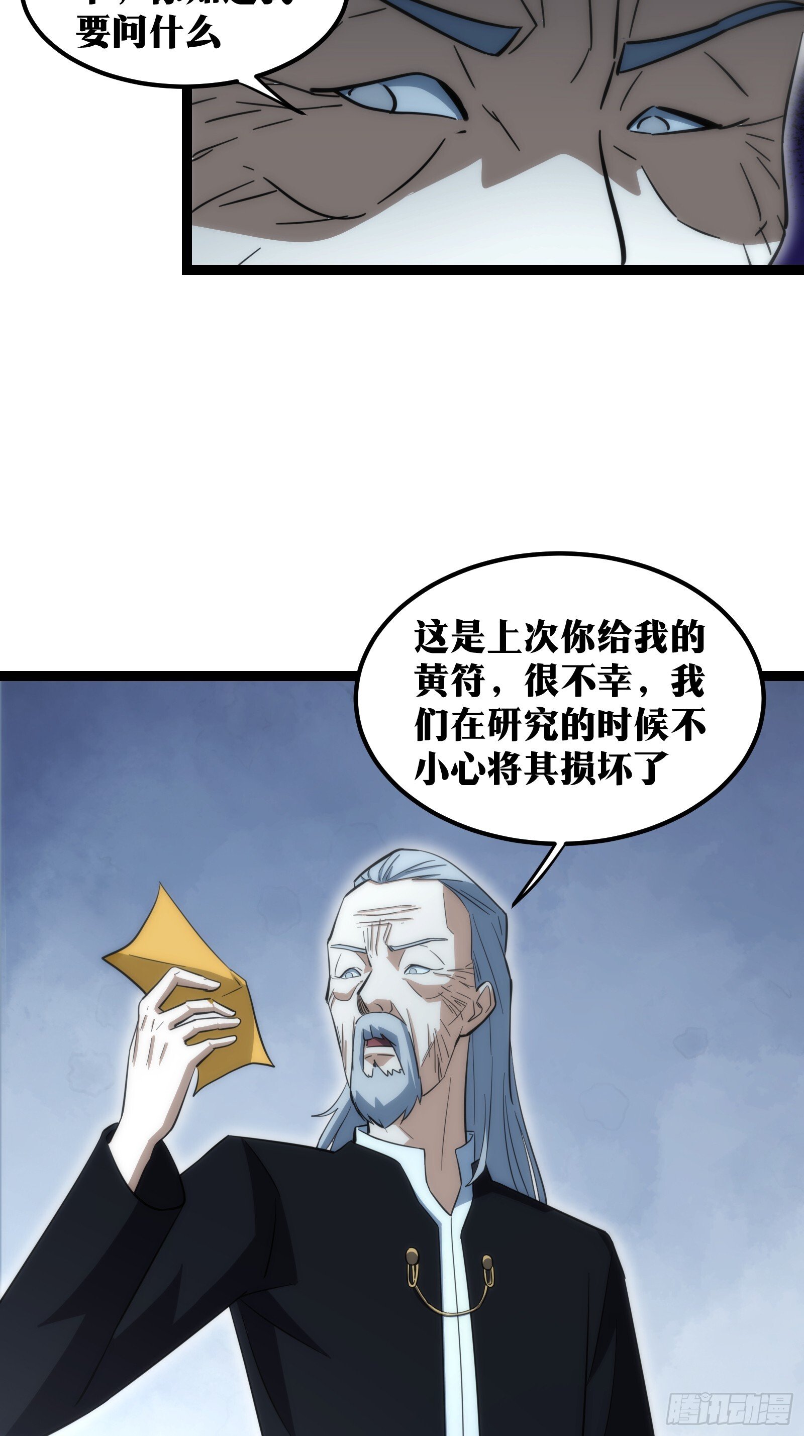 天师漫画,552图