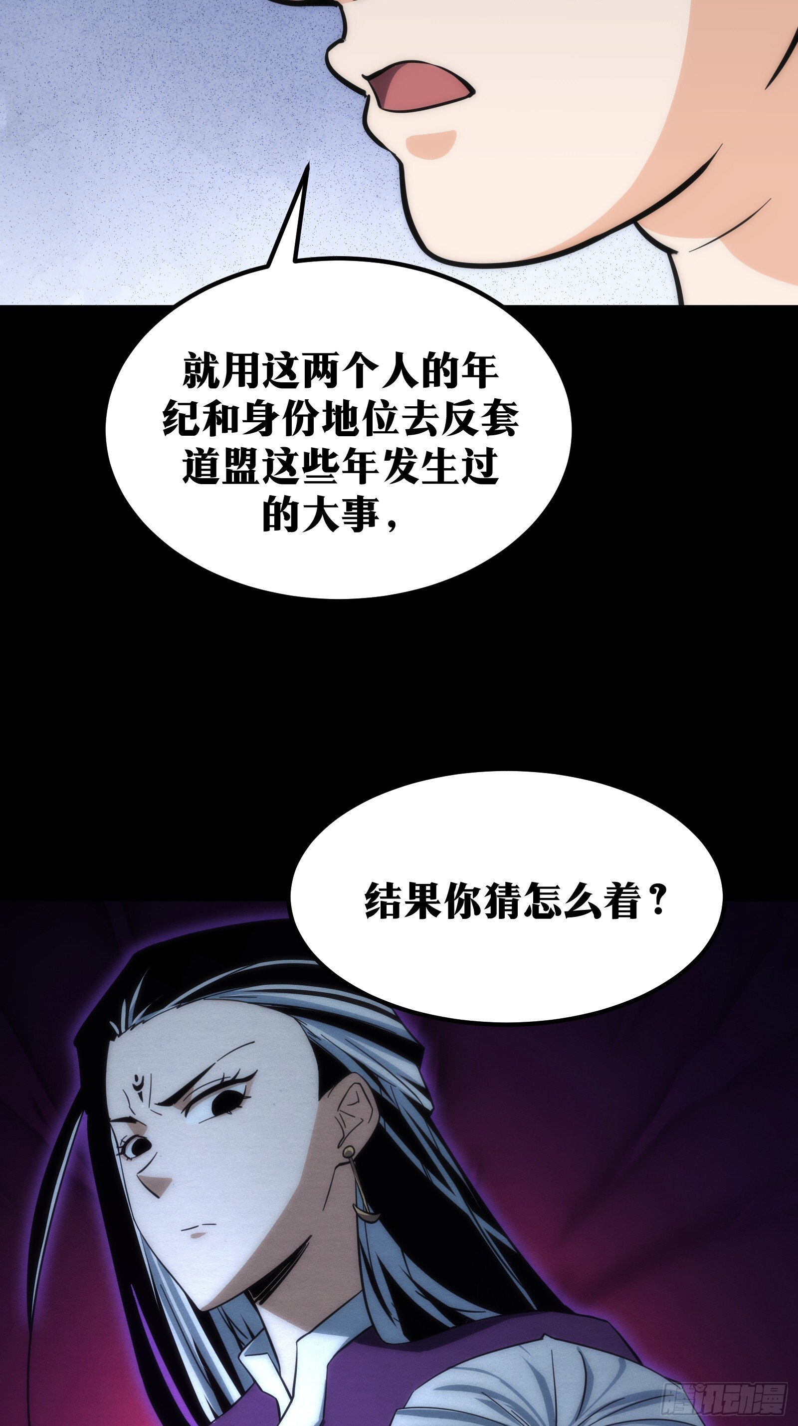 天师漫画,582图