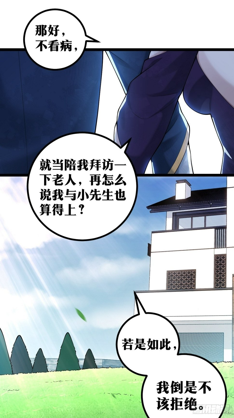 天师漫画,92图