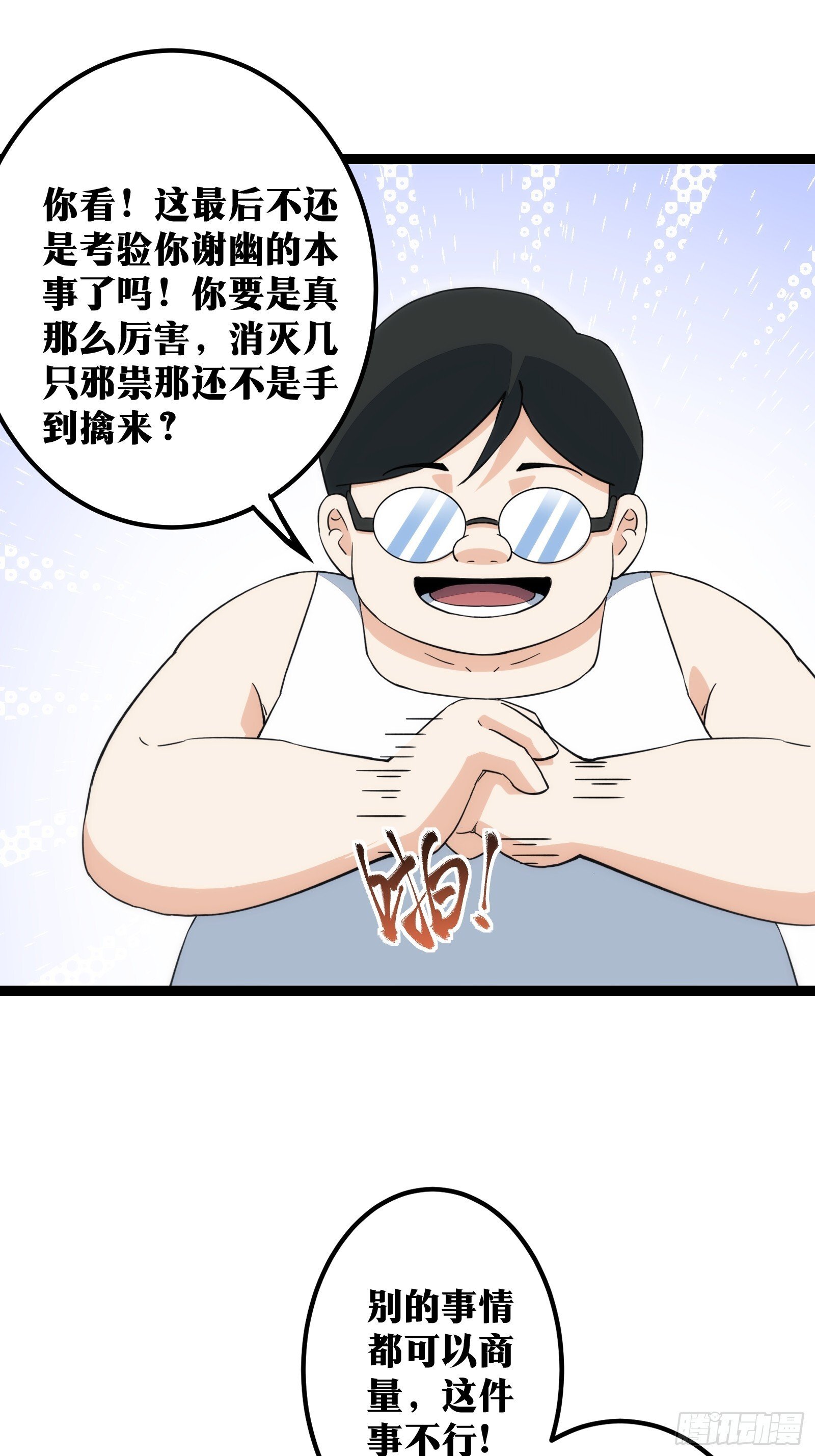 天师漫画,692图