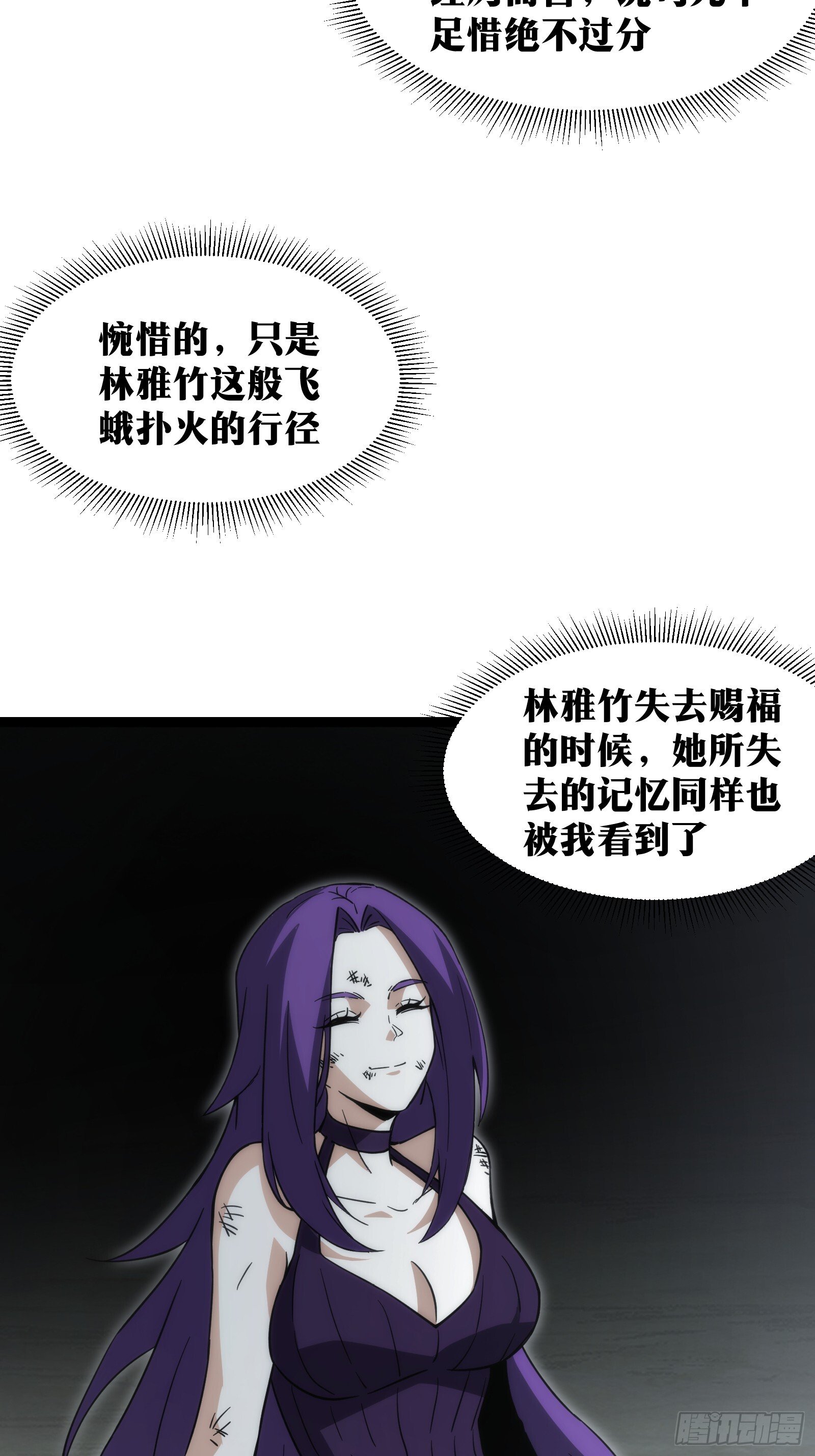 天师漫画,521图