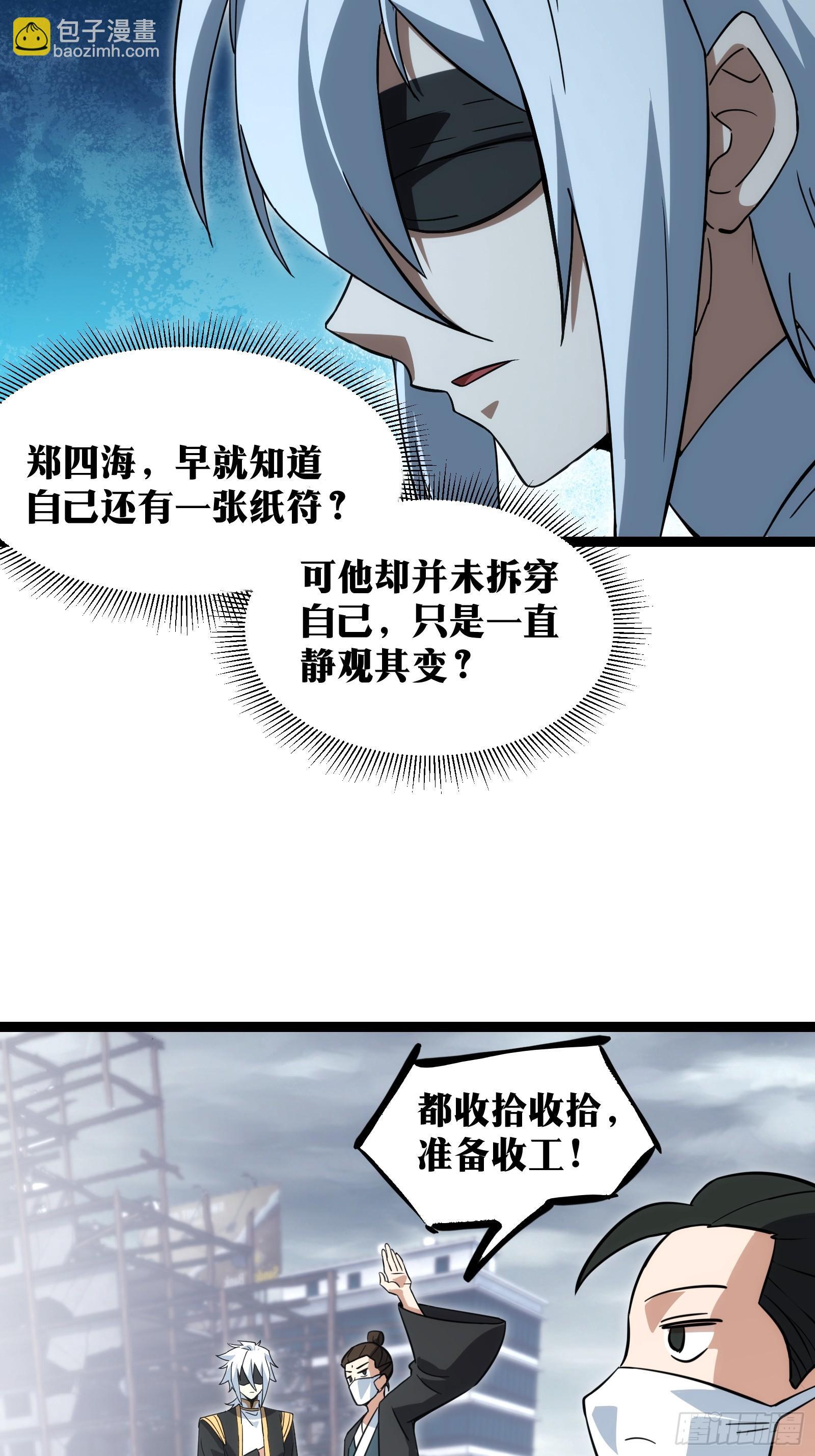 天师漫画,461图