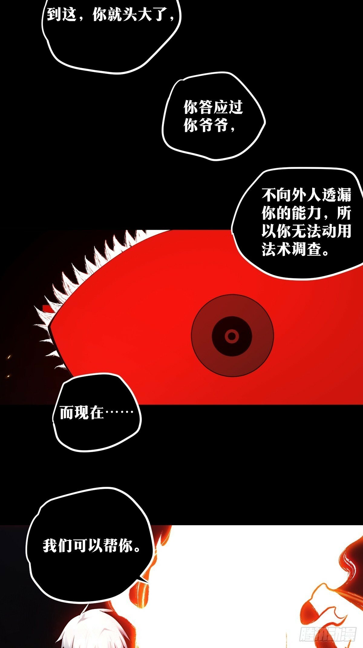 天师漫画,282图