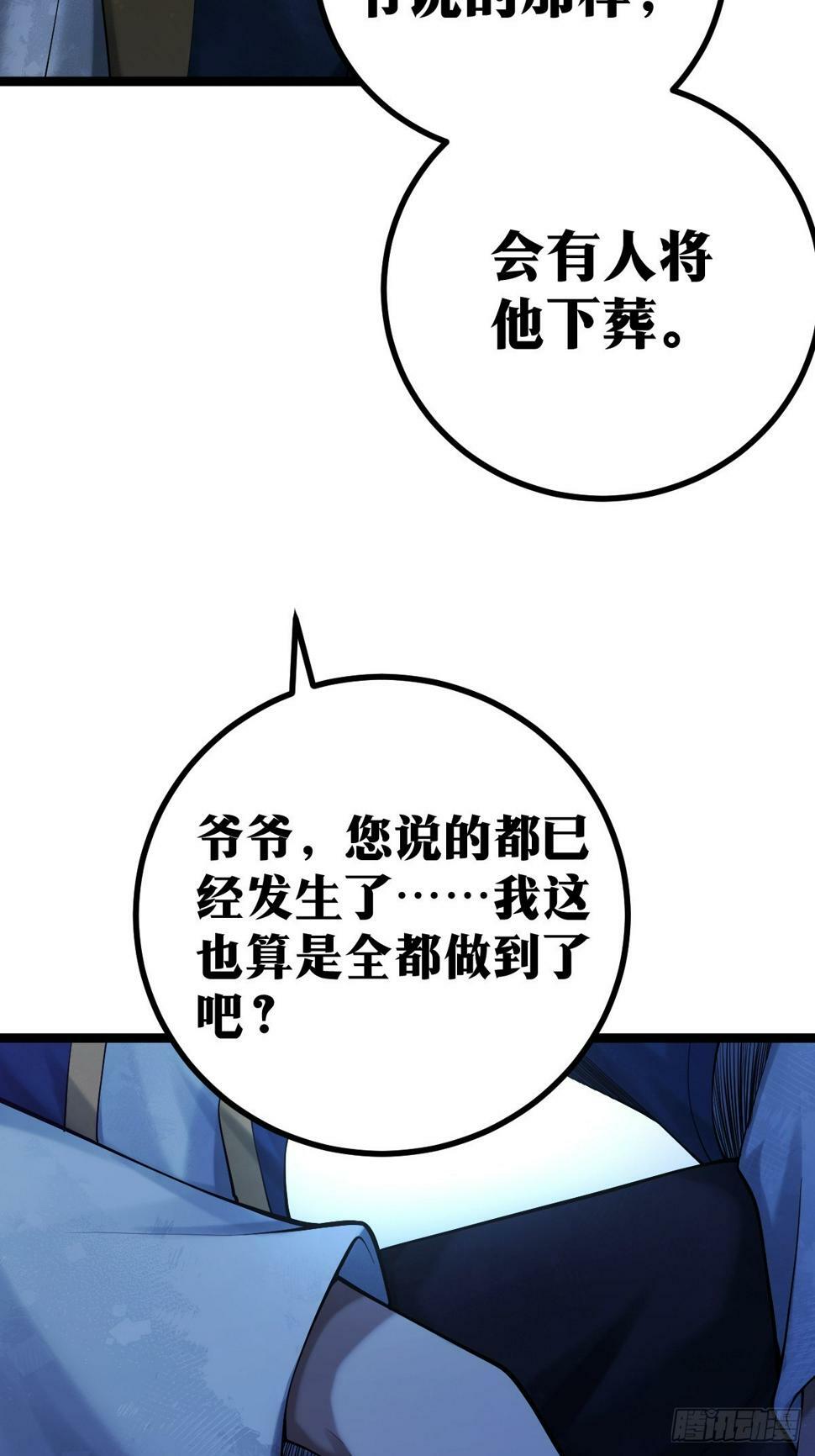 天师漫画,71图