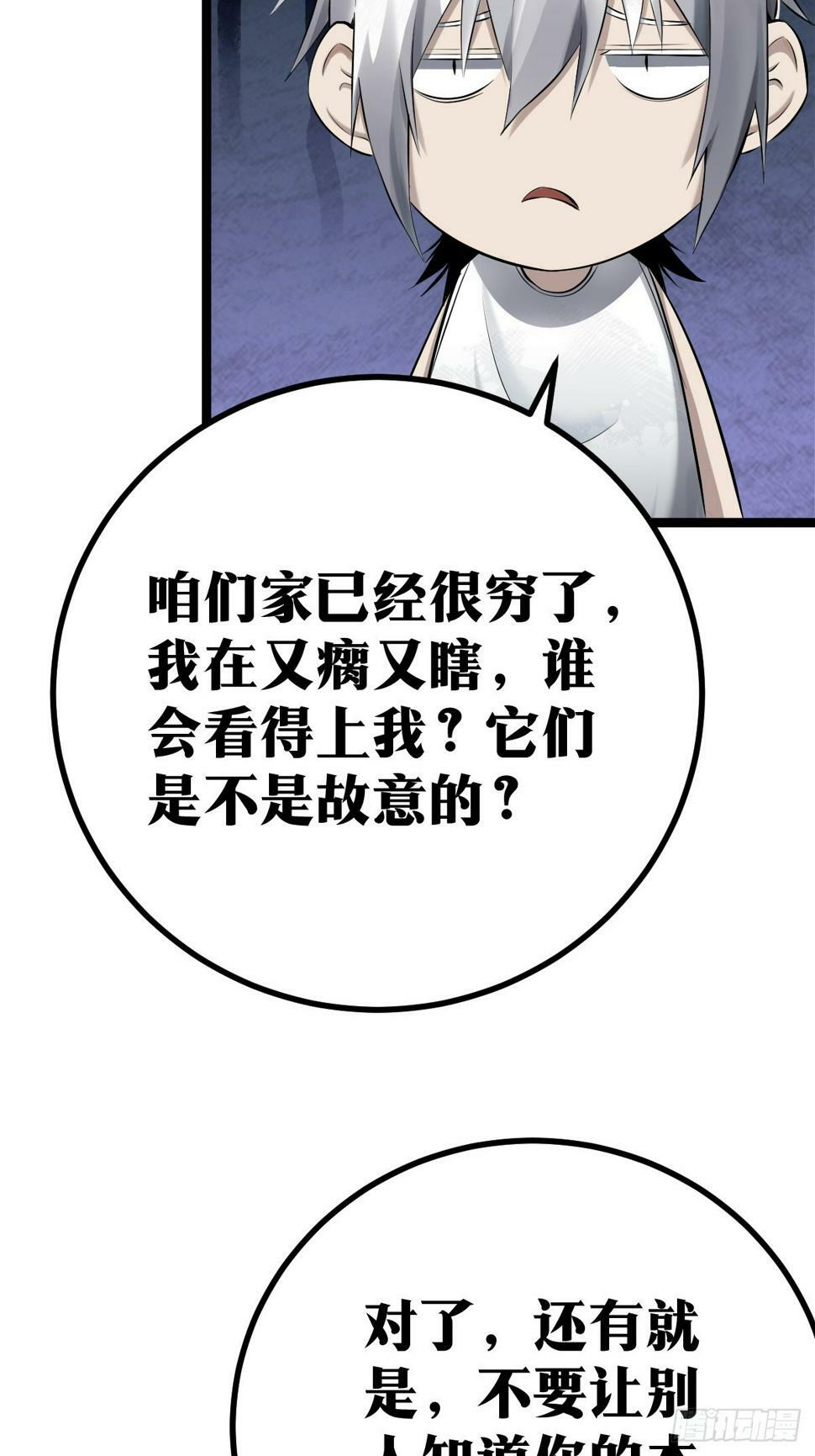 天师漫画,21图