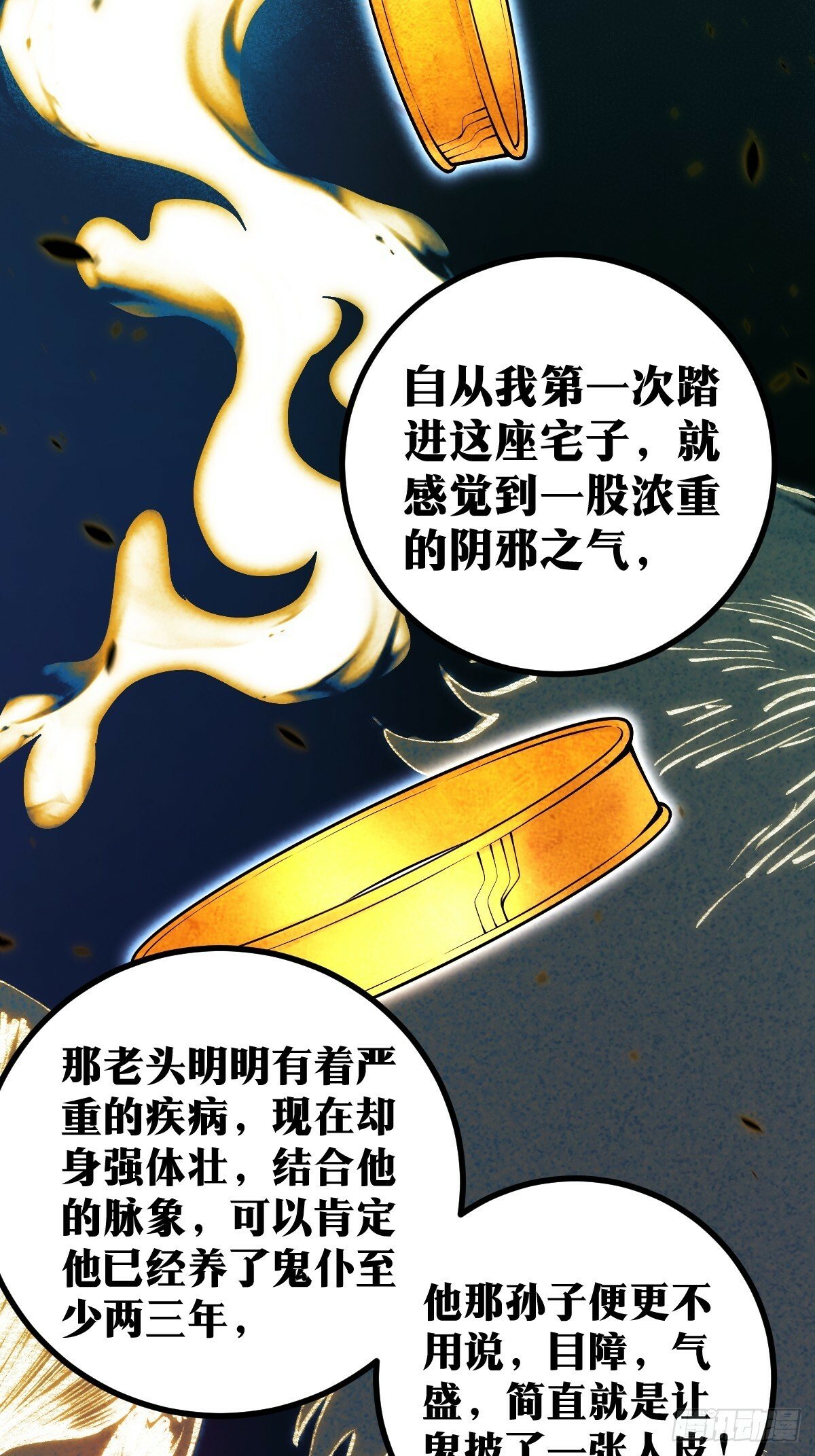 天师漫画,131图