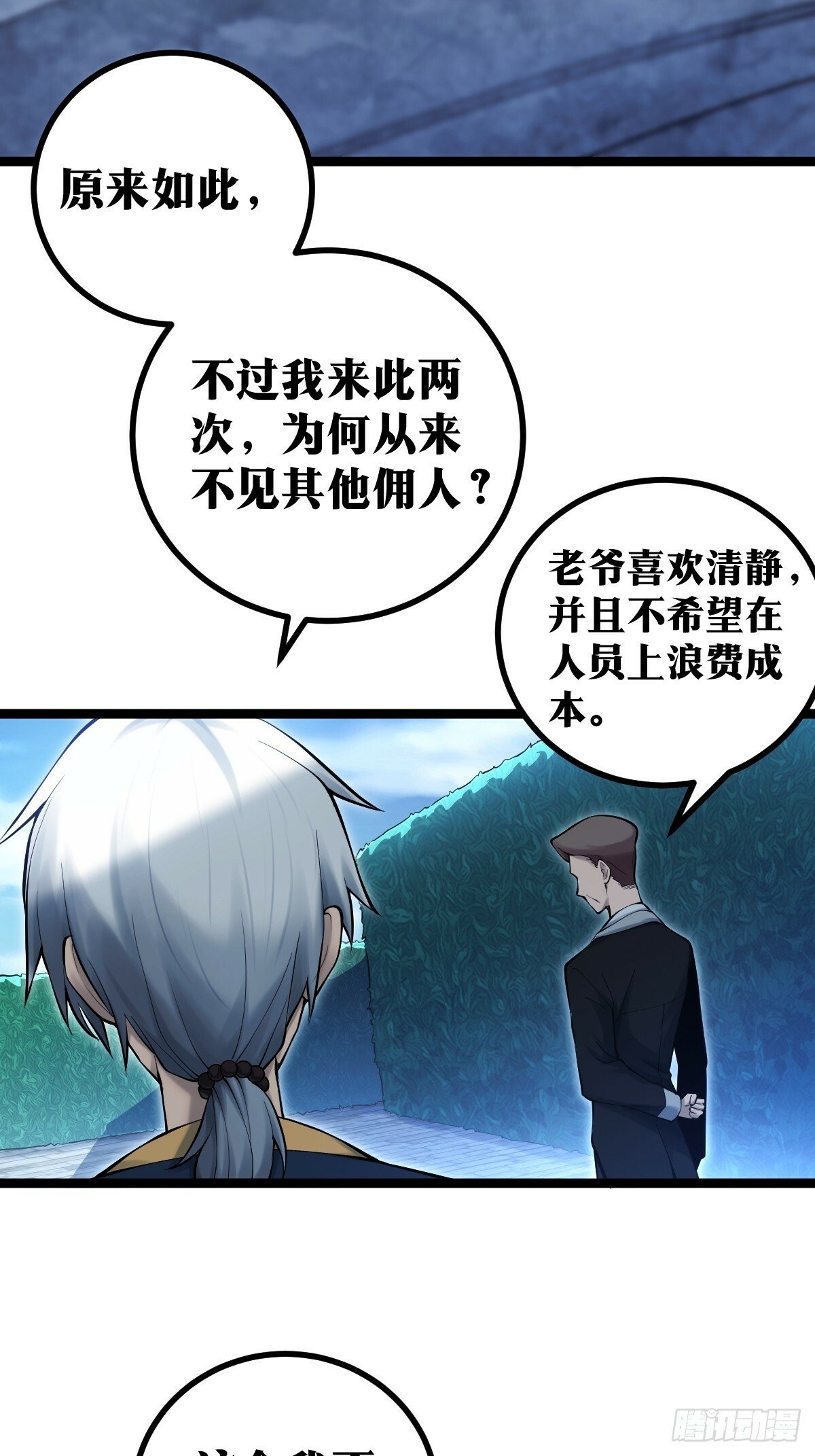 天师漫画,132图