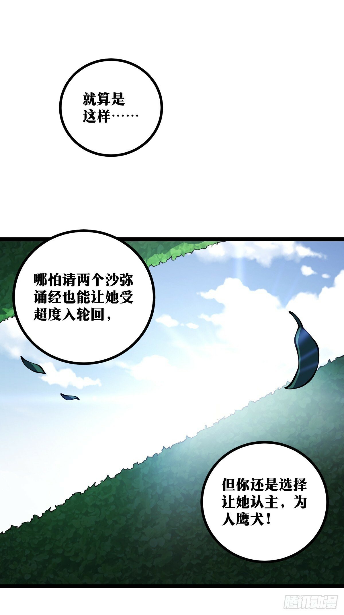 天师漫画,142图