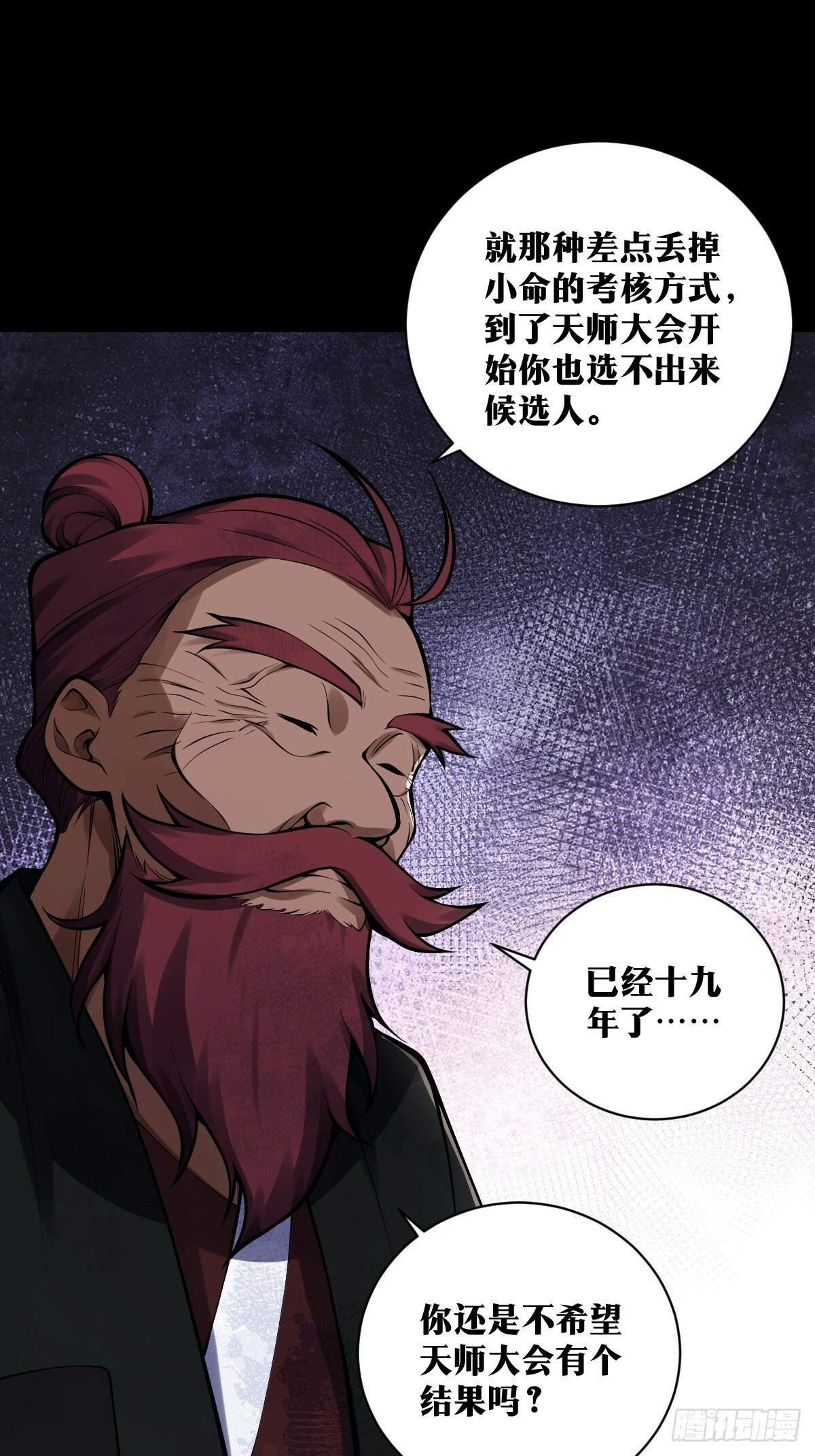 天师漫画,201图