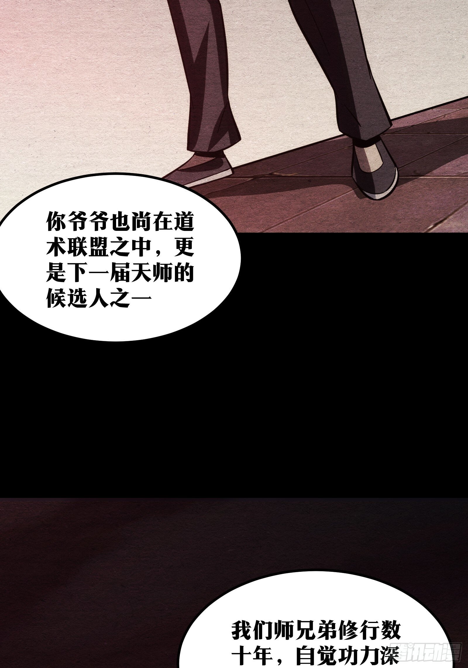天师漫画,472图