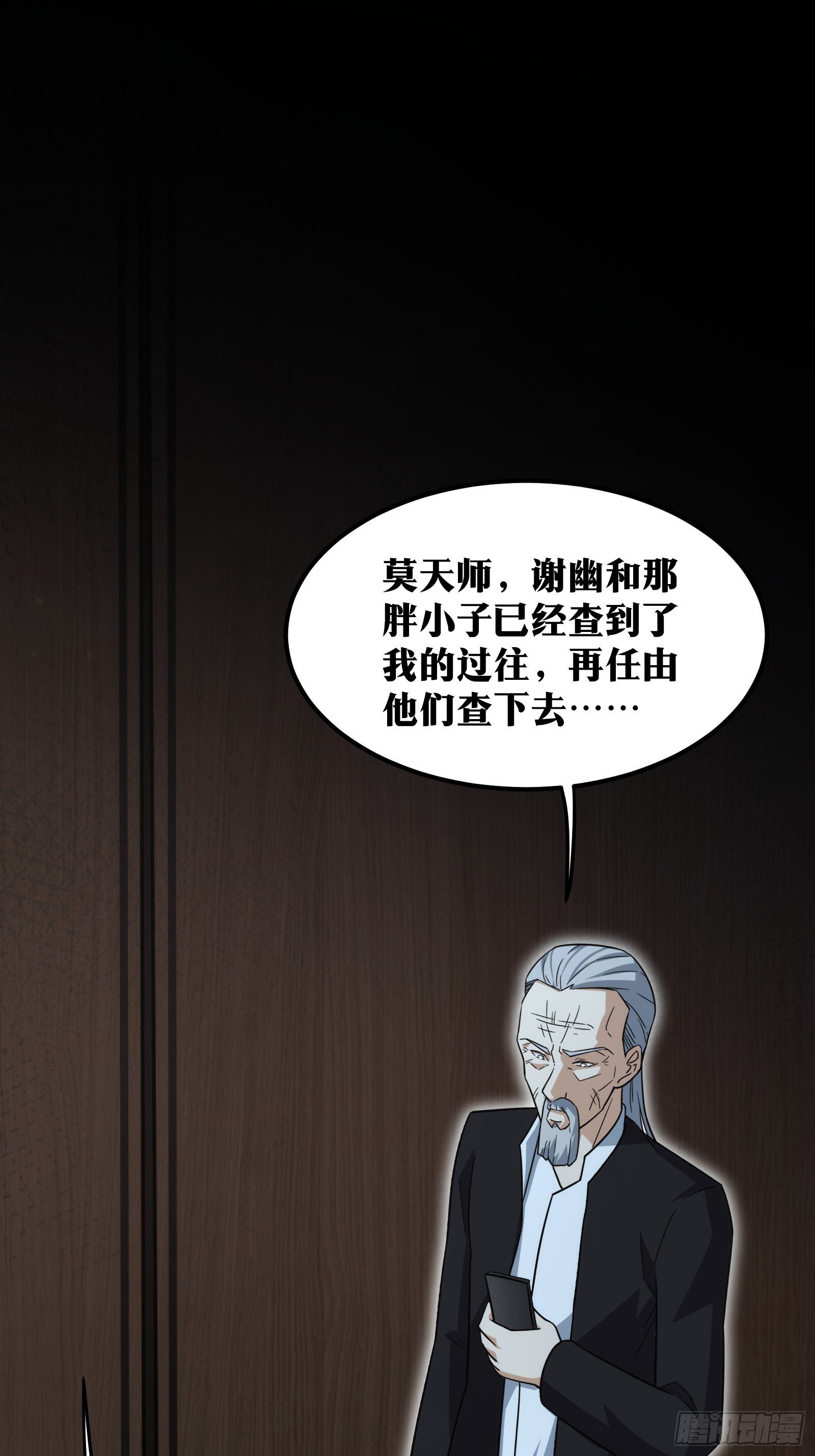 天师漫画,612图