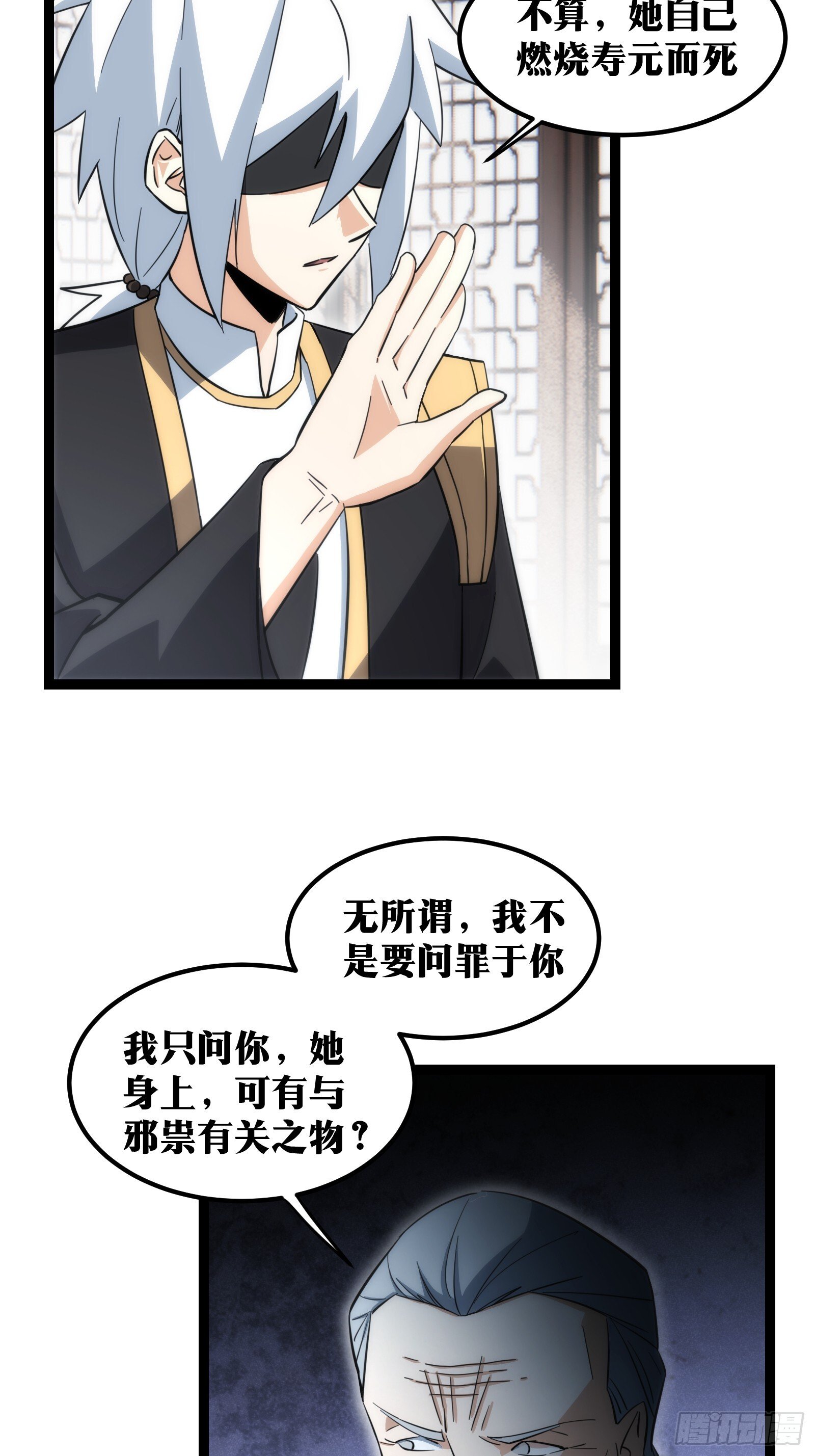 天师漫画,552图