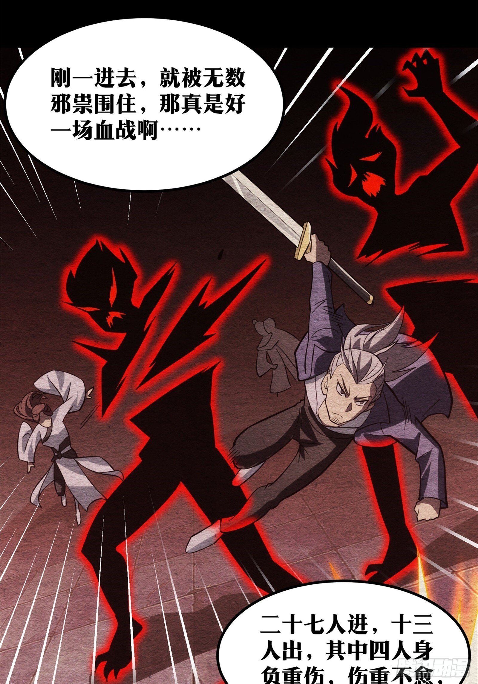 天师漫画,472图