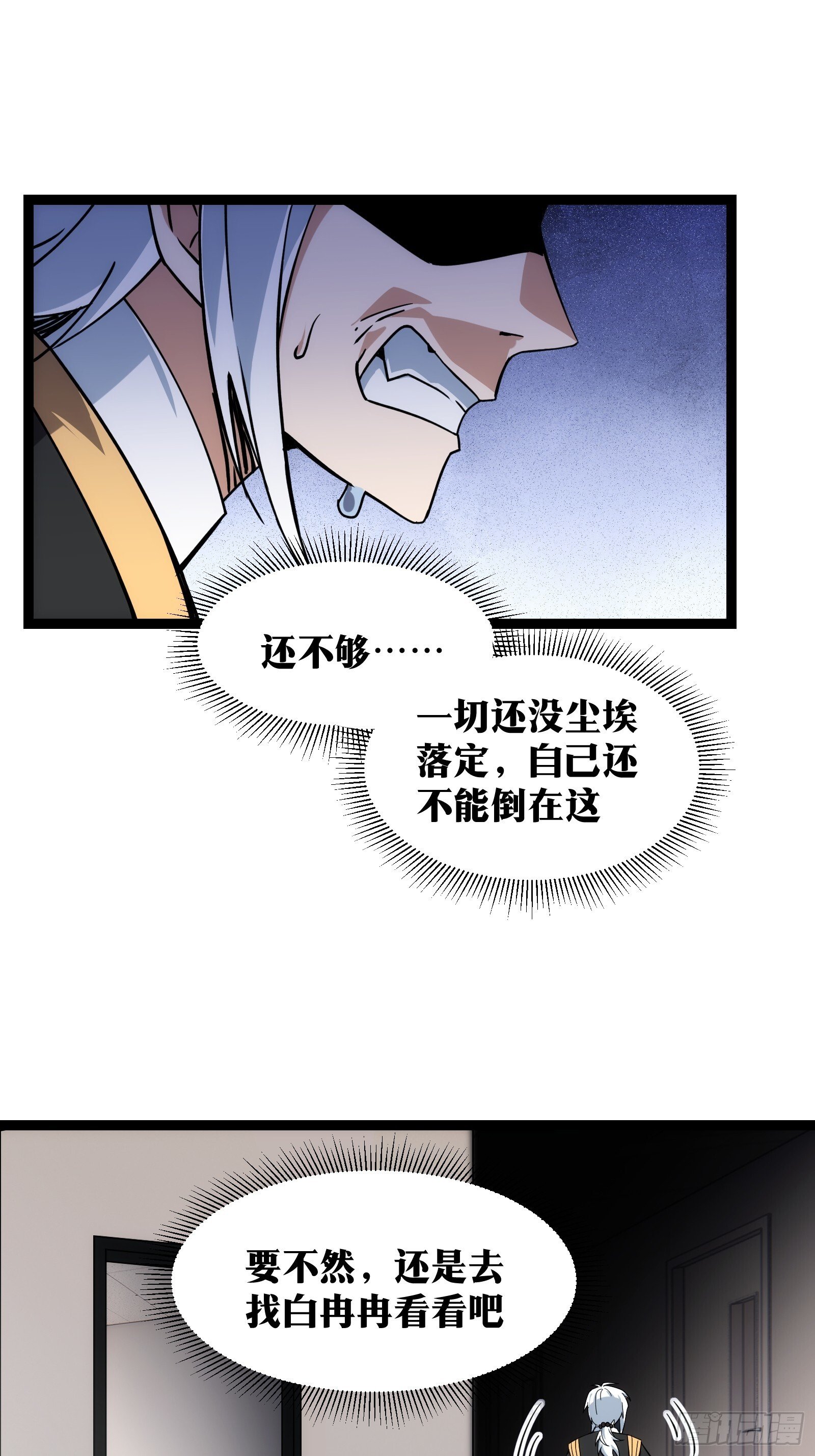 天师漫画,441图
