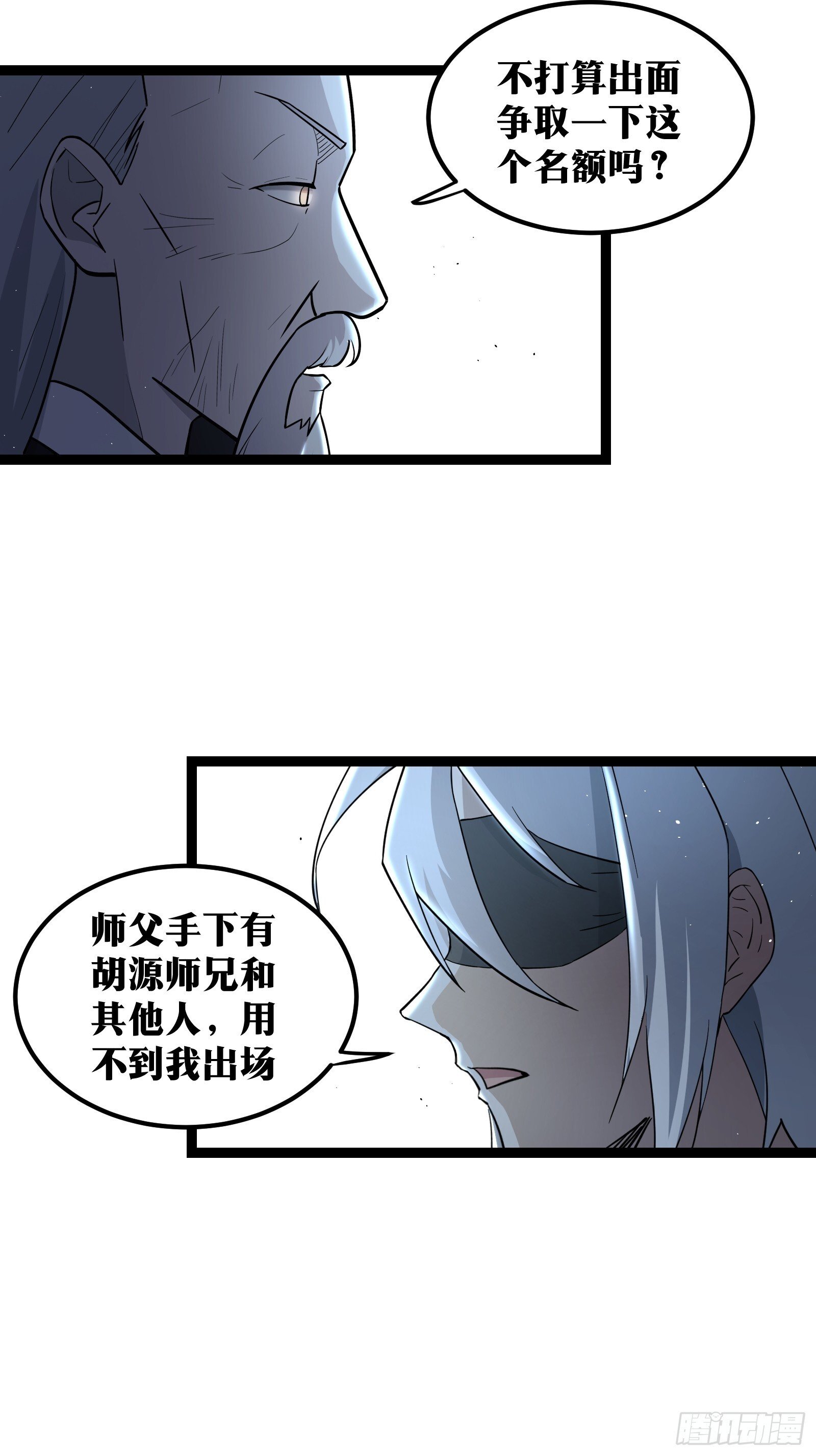 天师漫画,741图