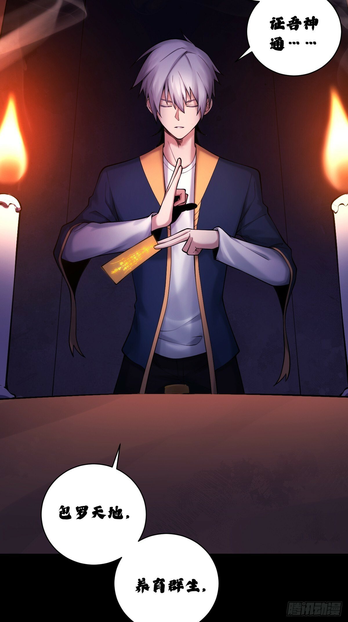 天师漫画,152图