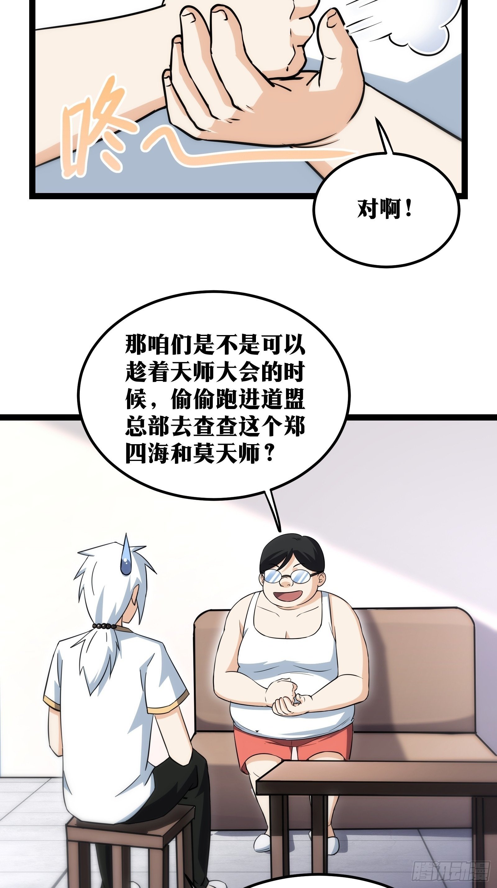 天师漫画,622图