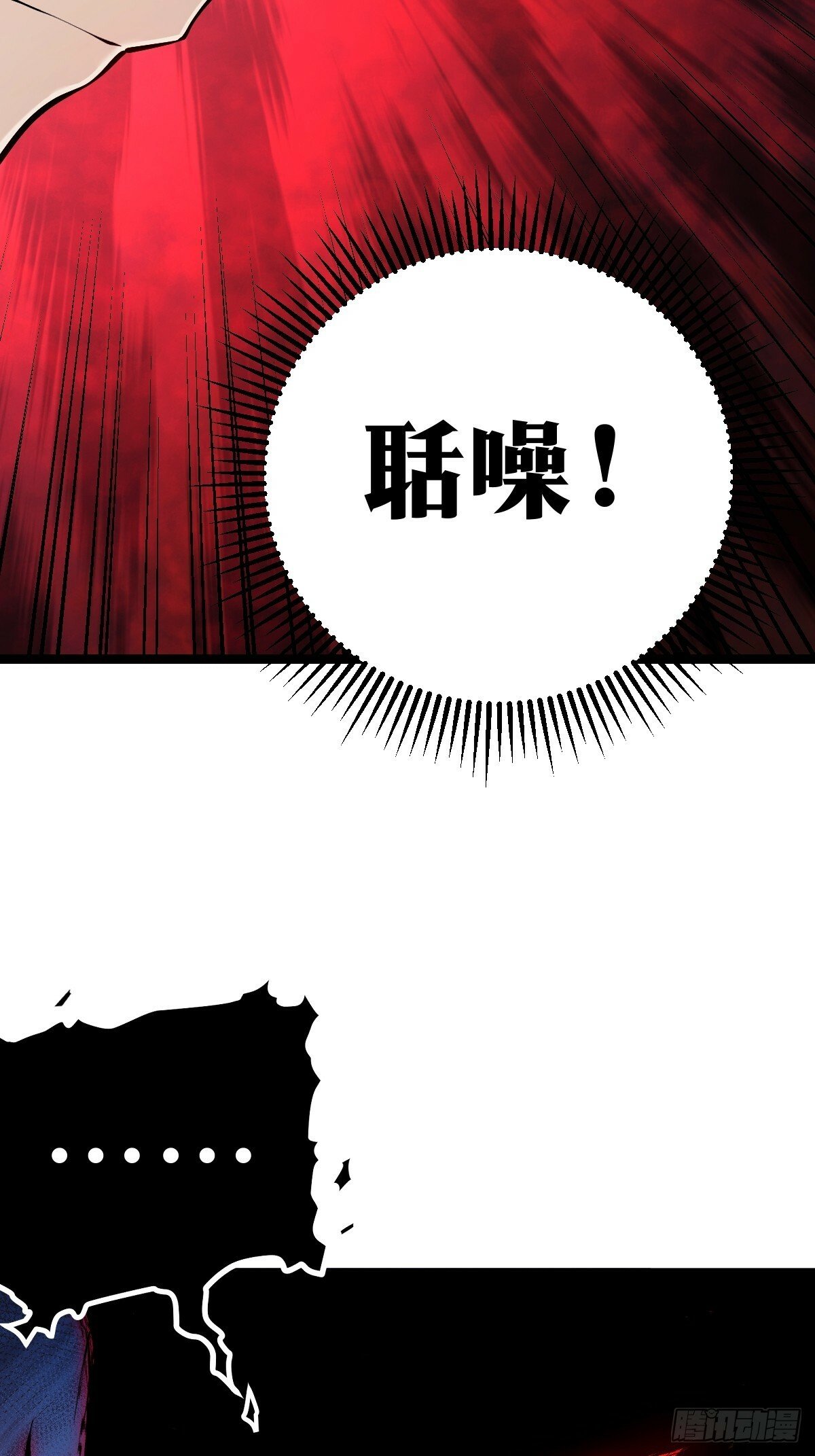 天师漫画,111图