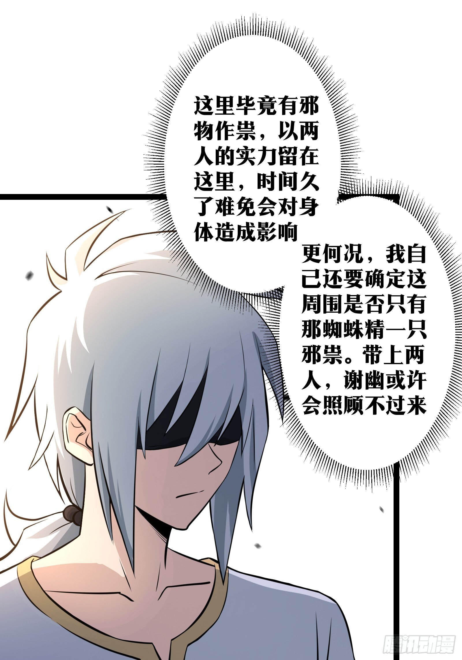 天师漫画,731图