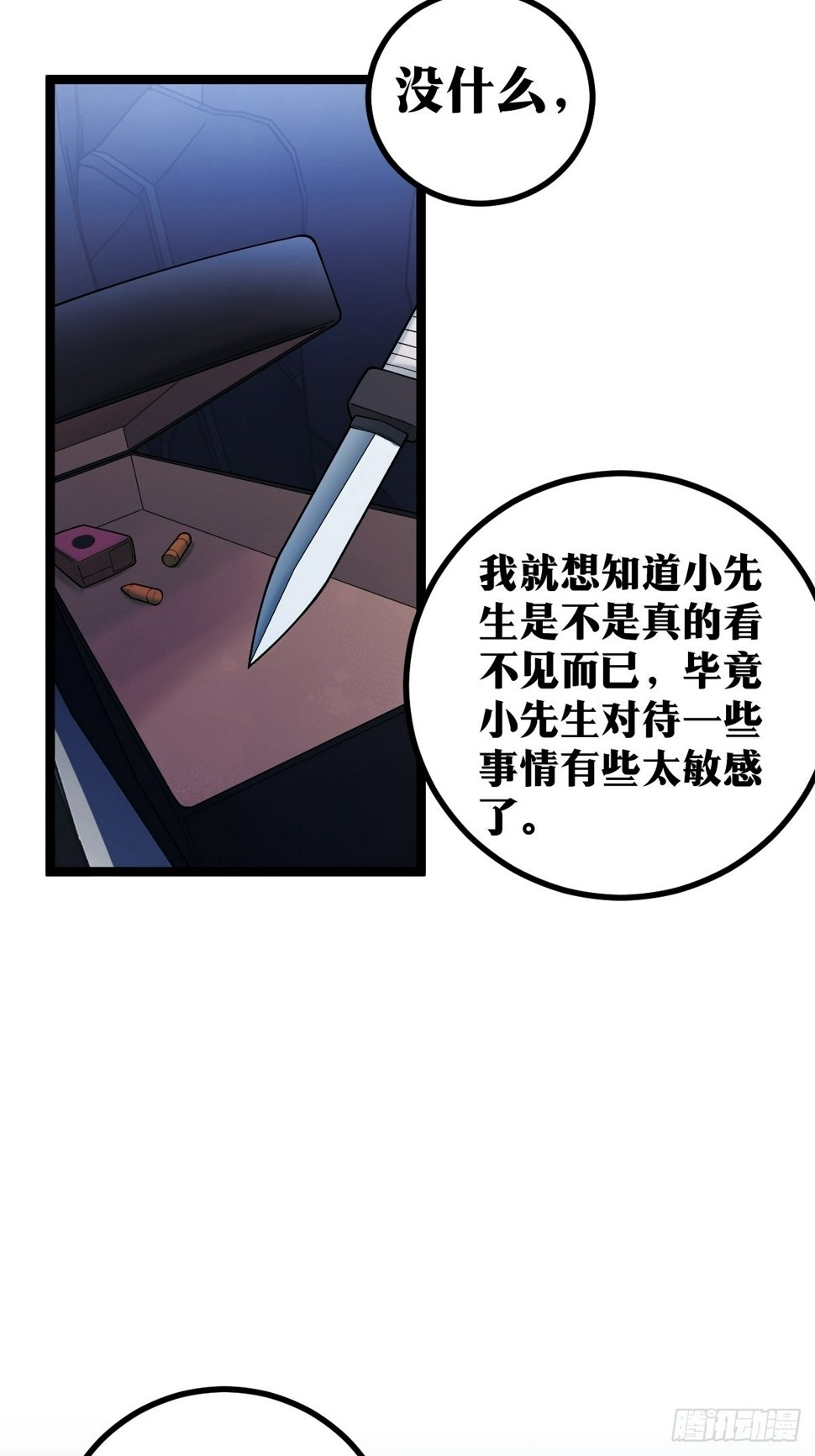 天师漫画,91图