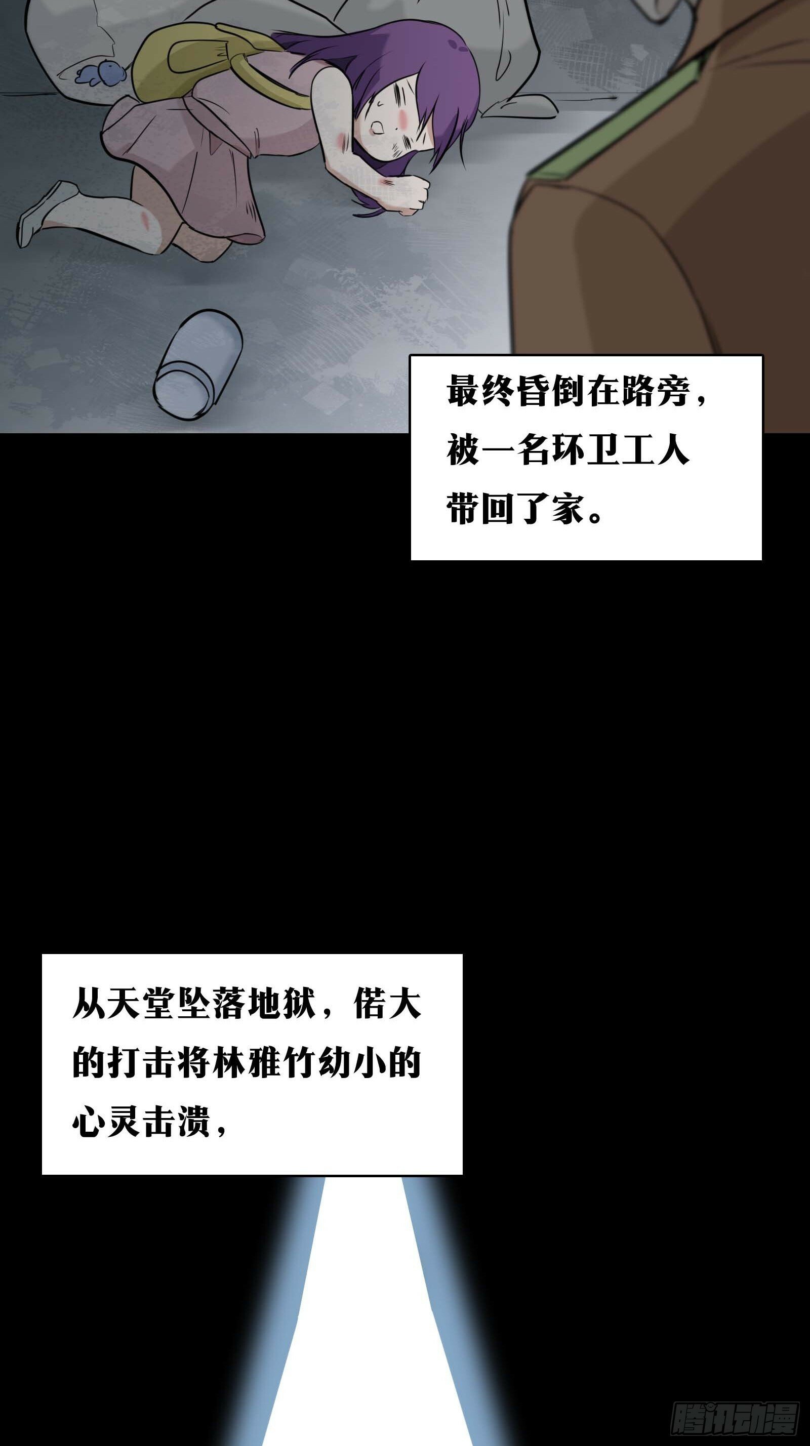 天师漫画,302图