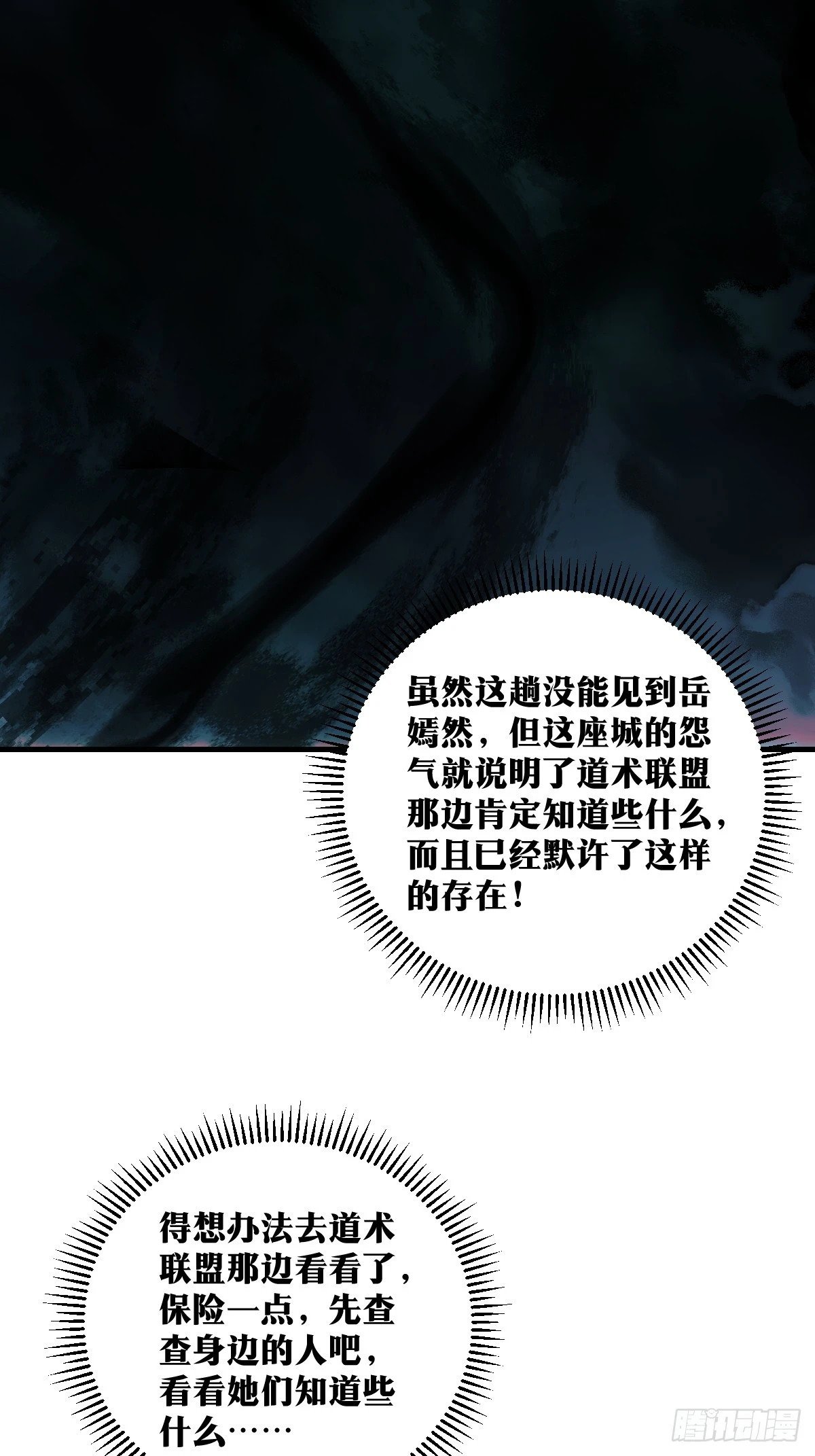 天师漫画,182图