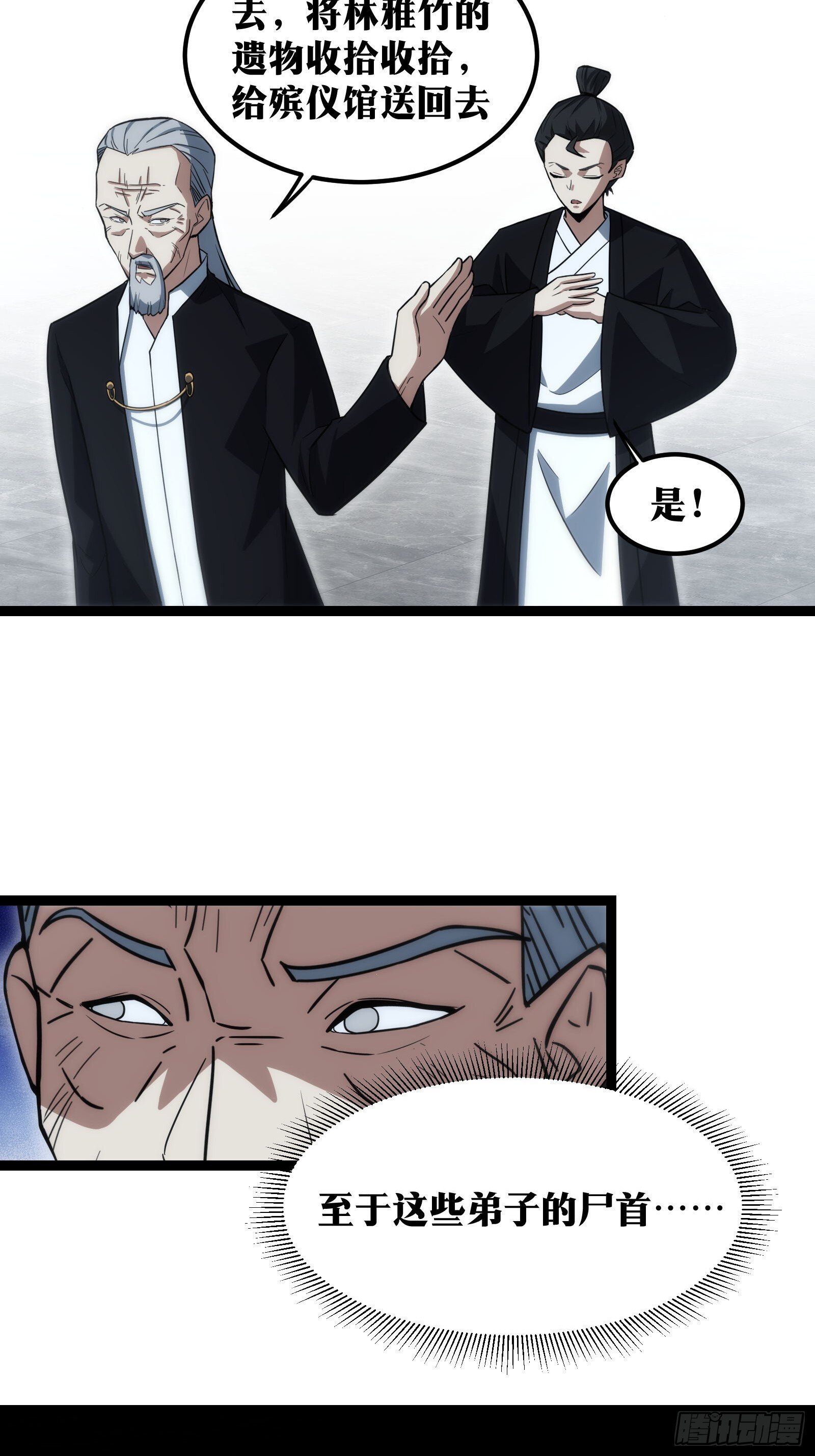 天师漫画,561图